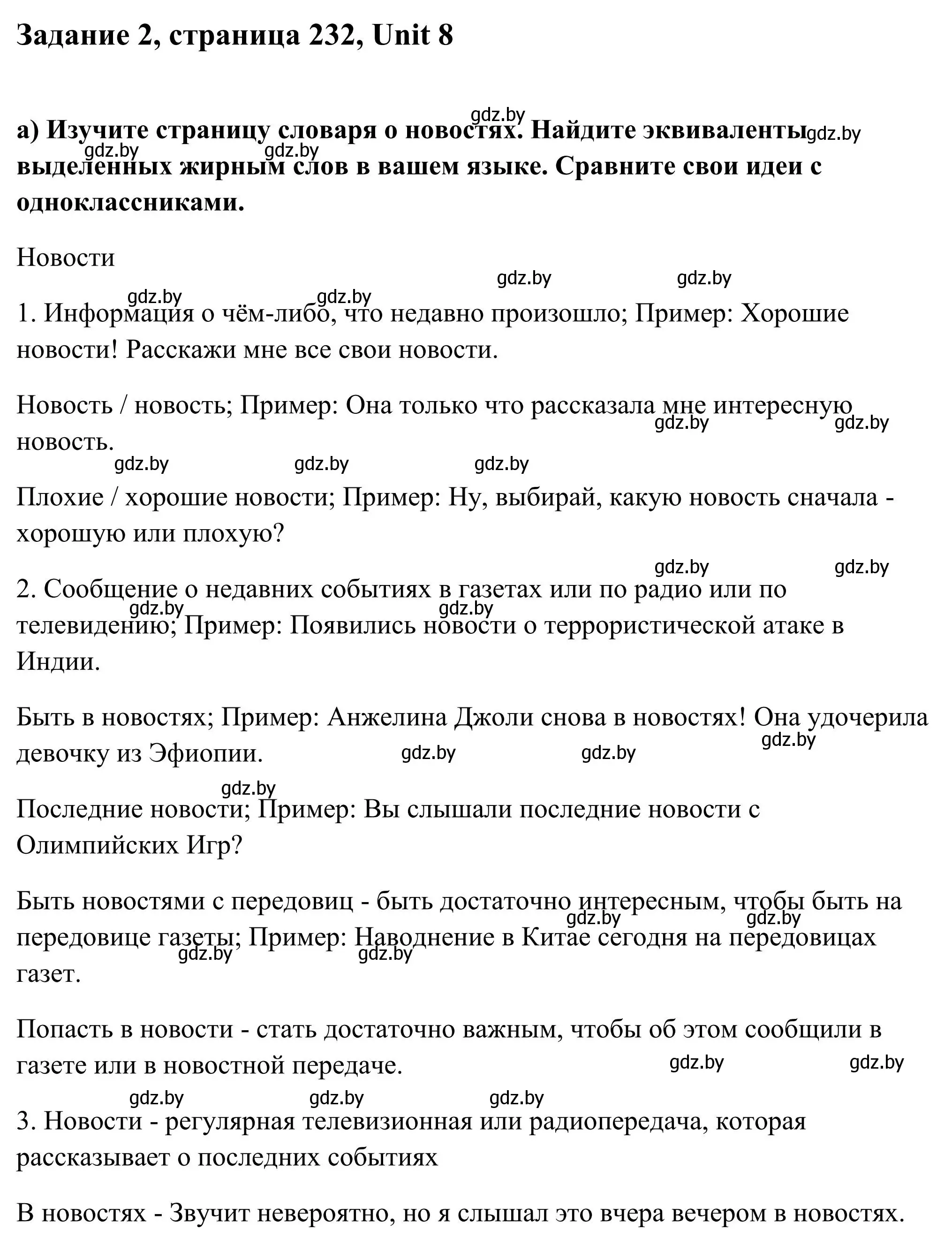 Решение номер 2 (страница 232) гдз по английскому языку 10 класс Юхнель, Наумова, учебник