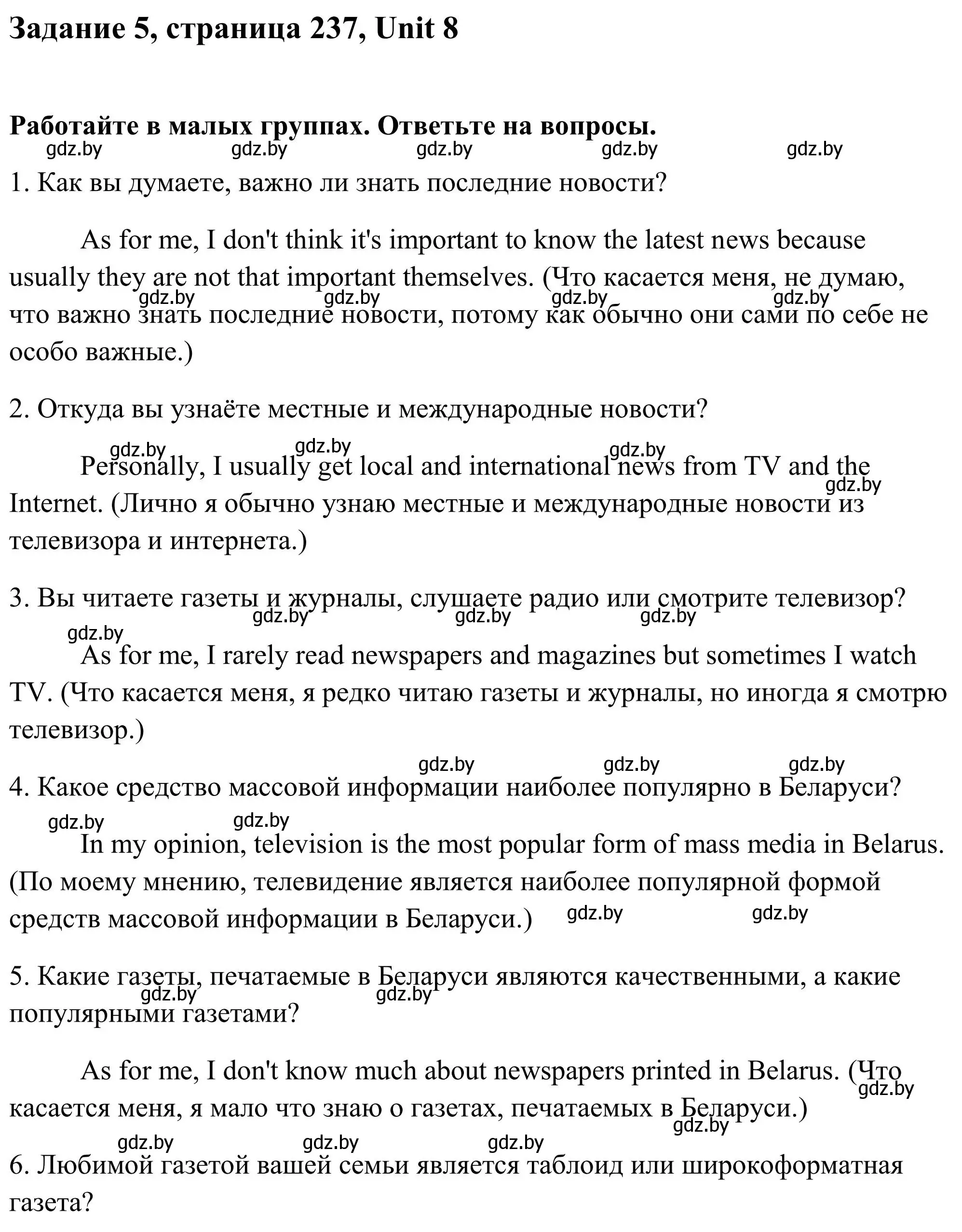 Решение номер 5 (страница 237) гдз по английскому языку 10 класс Юхнель, Наумова, учебник