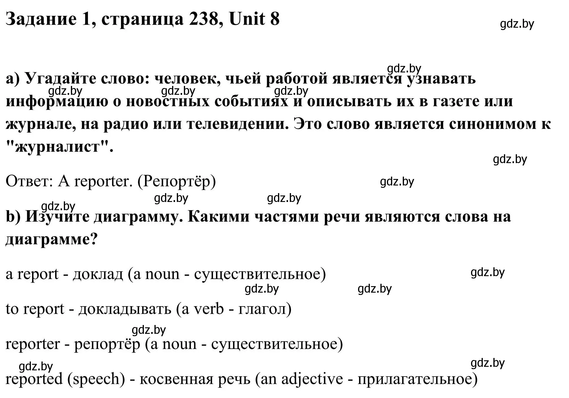 Решение номер 1 (страница 238) гдз по английскому языку 10 класс Юхнель, Наумова, учебник