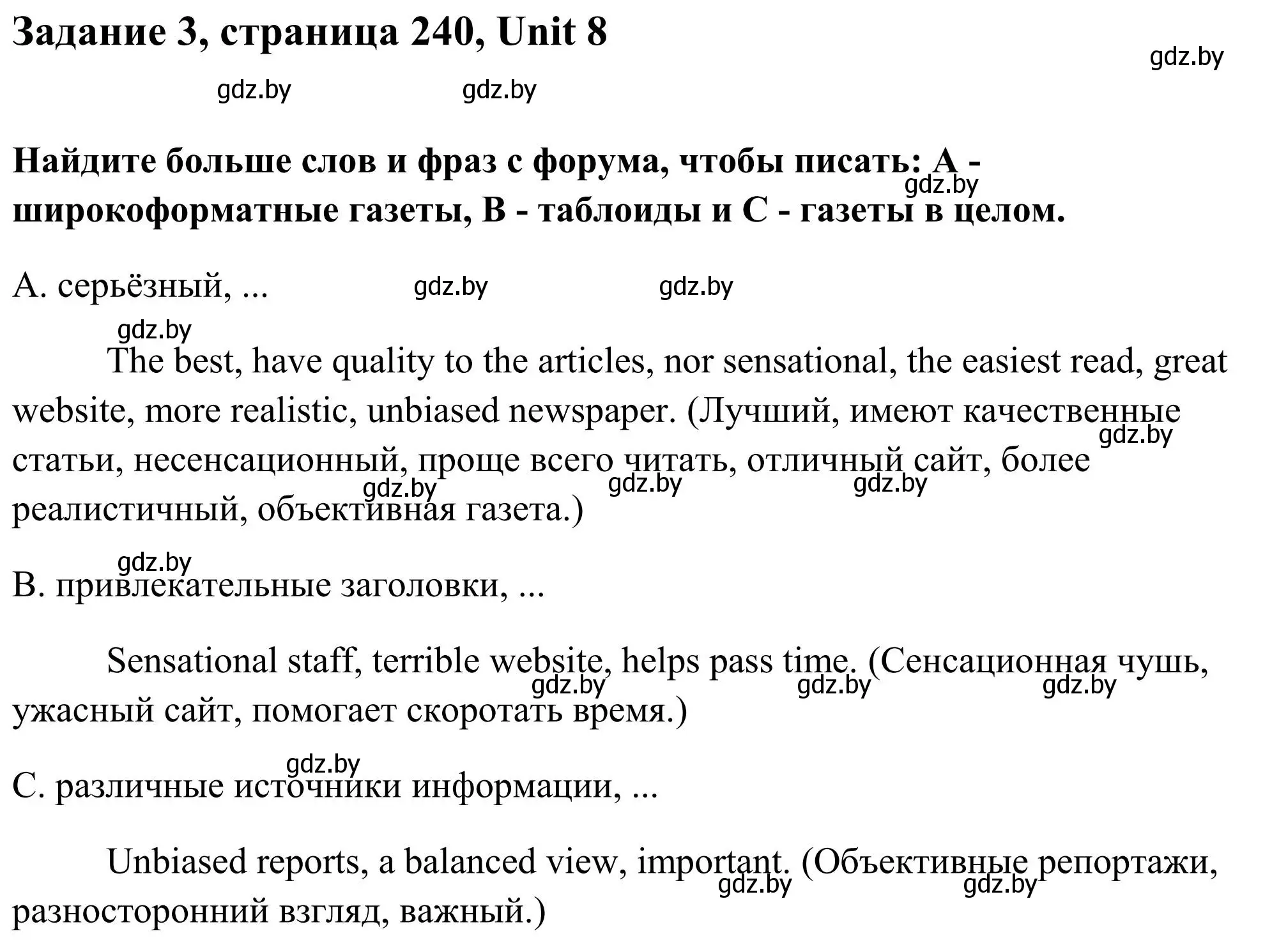 Решение номер 3 (страница 240) гдз по английскому языку 10 класс Юхнель, Наумова, учебник