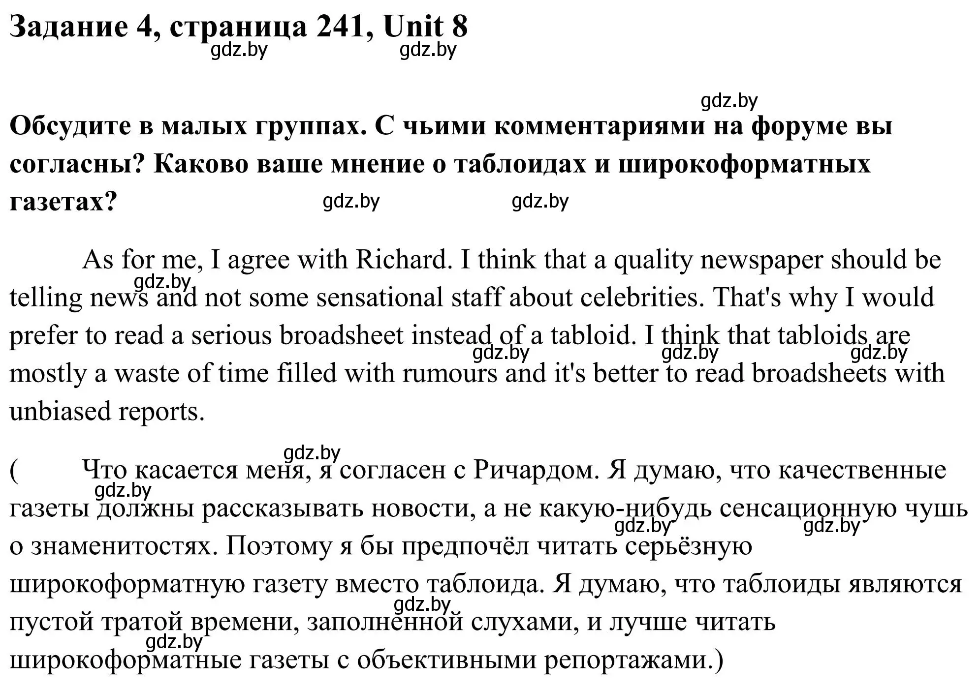 Решение номер 4 (страница 241) гдз по английскому языку 10 класс Юхнель, Наумова, учебник