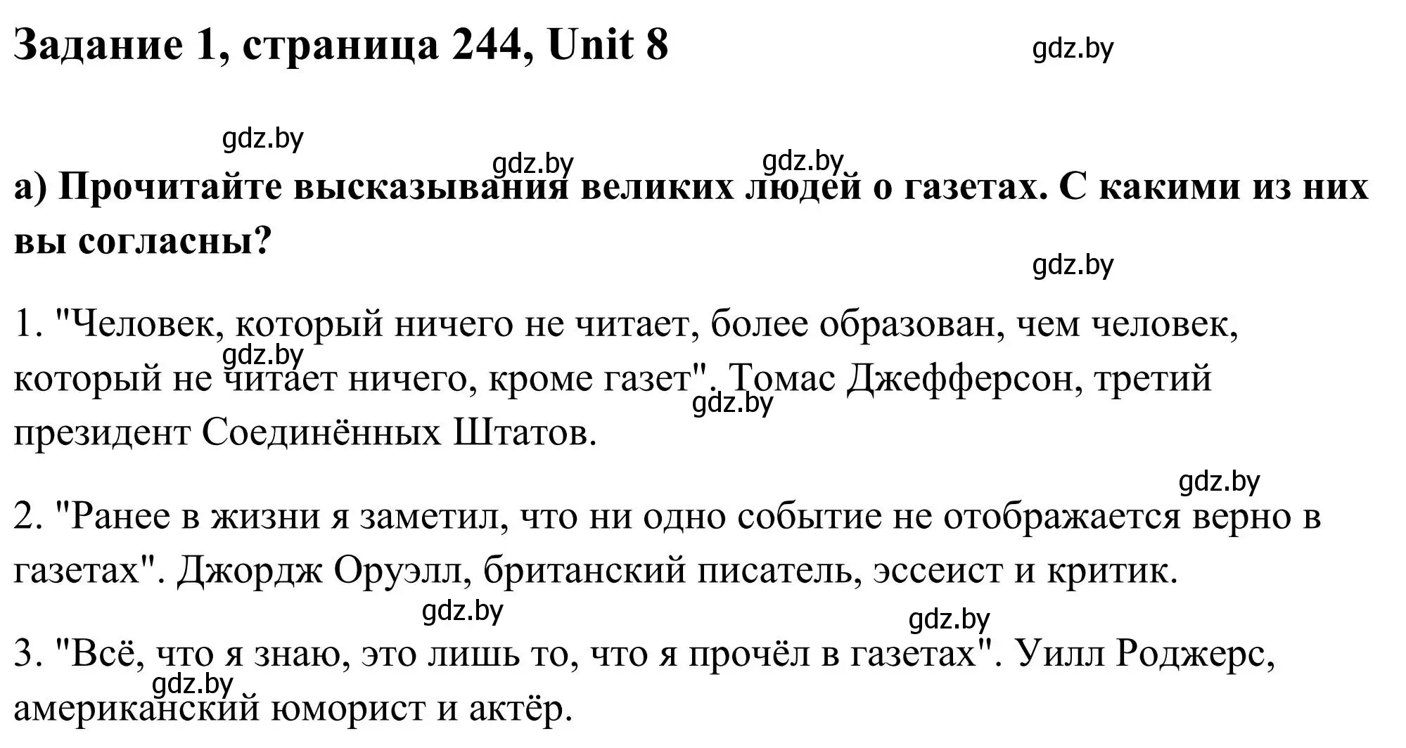 Решение номер 1 (страница 244) гдз по английскому языку 10 класс Юхнель, Наумова, учебник