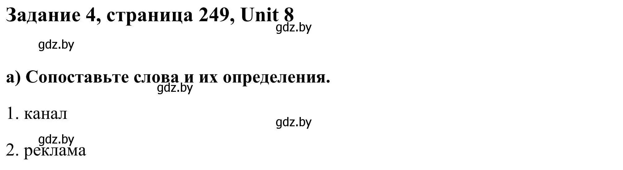 Решение номер 4 (страница 249) гдз по английскому языку 10 класс Юхнель, Наумова, учебник