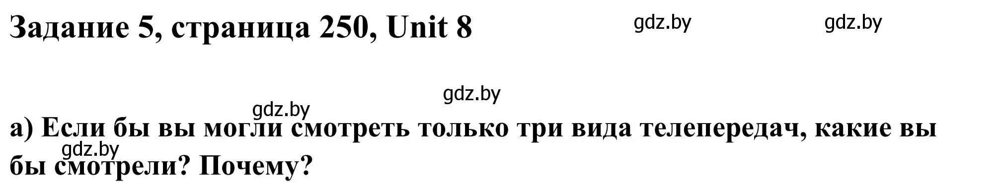 Решение номер 5 (страница 250) гдз по английскому языку 10 класс Юхнель, Наумова, учебник