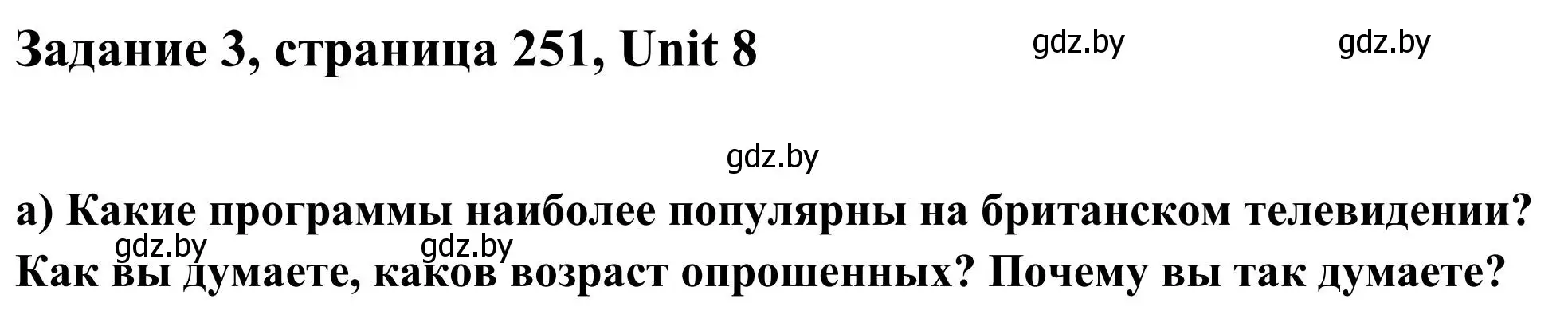 Решение номер 3 (страница 251) гдз по английскому языку 10 класс Юхнель, Наумова, учебник