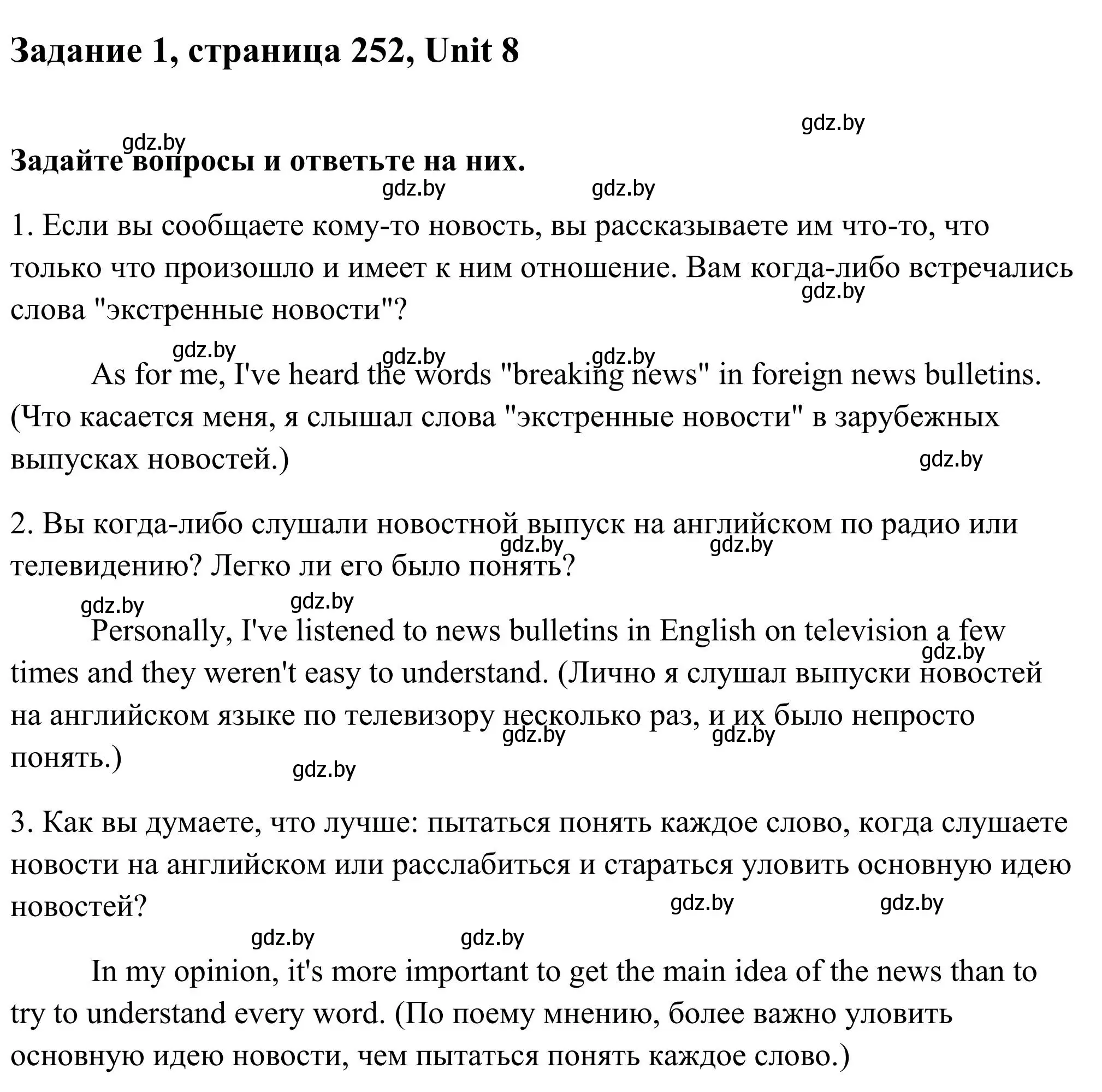 Решение номер 1 (страница 252) гдз по английскому языку 10 класс Юхнель, Наумова, учебник