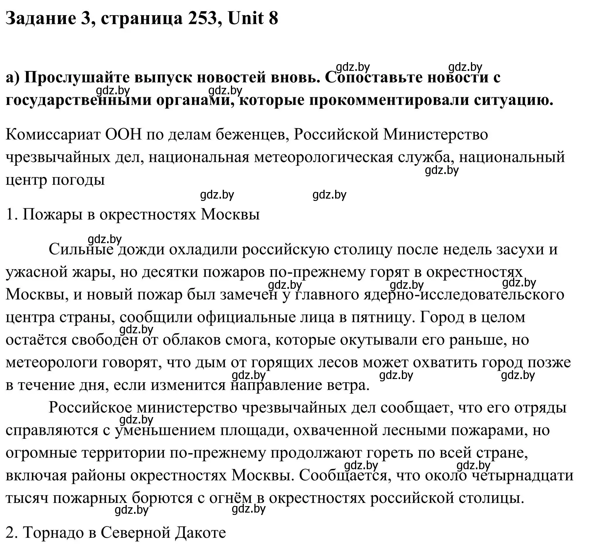 Решение номер 3 (страница 253) гдз по английскому языку 10 класс Юхнель, Наумова, учебник