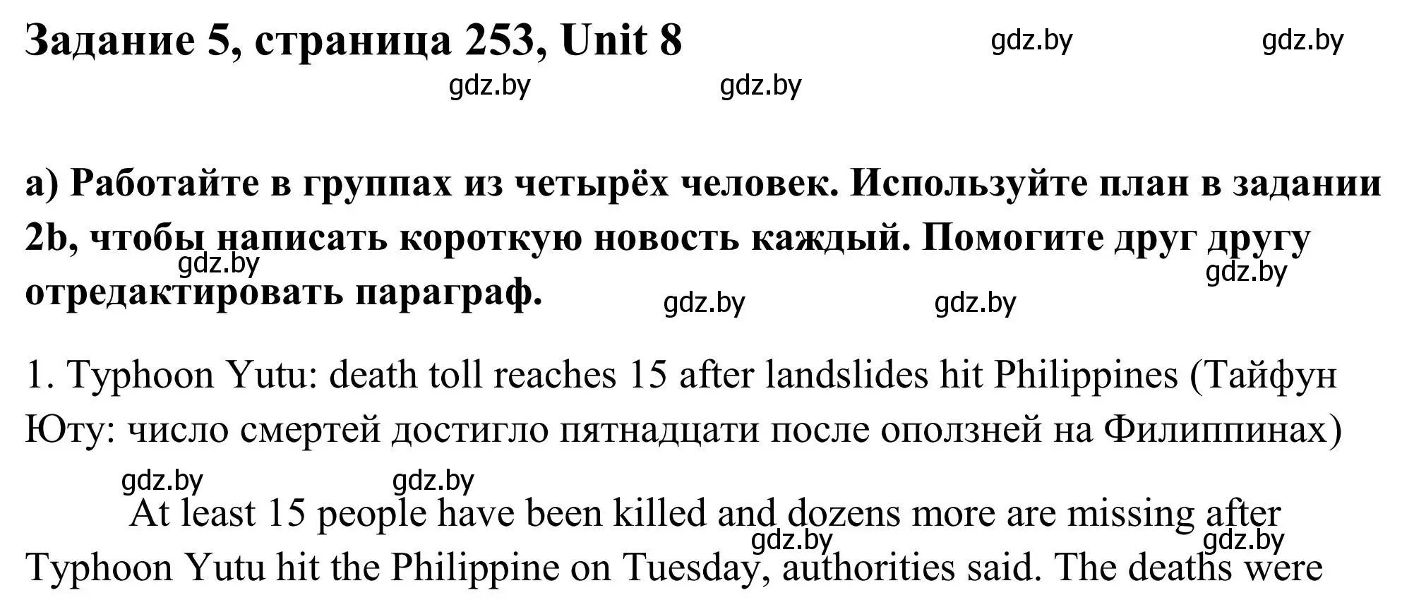 Решение номер 5 (страница 253) гдз по английскому языку 10 класс Юхнель, Наумова, учебник