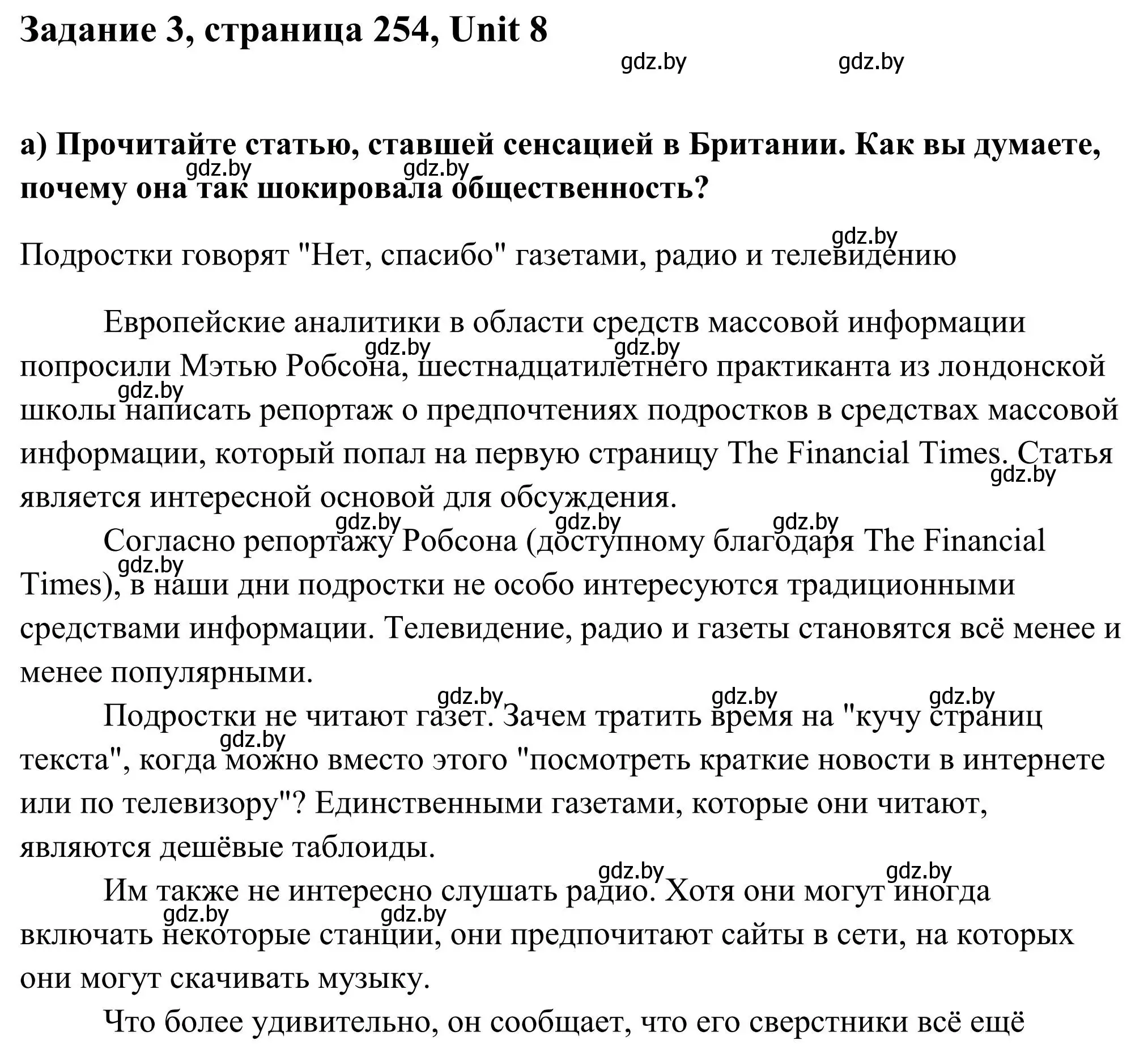 Решение номер 3 (страница 254) гдз по английскому языку 10 класс Юхнель, Наумова, учебник