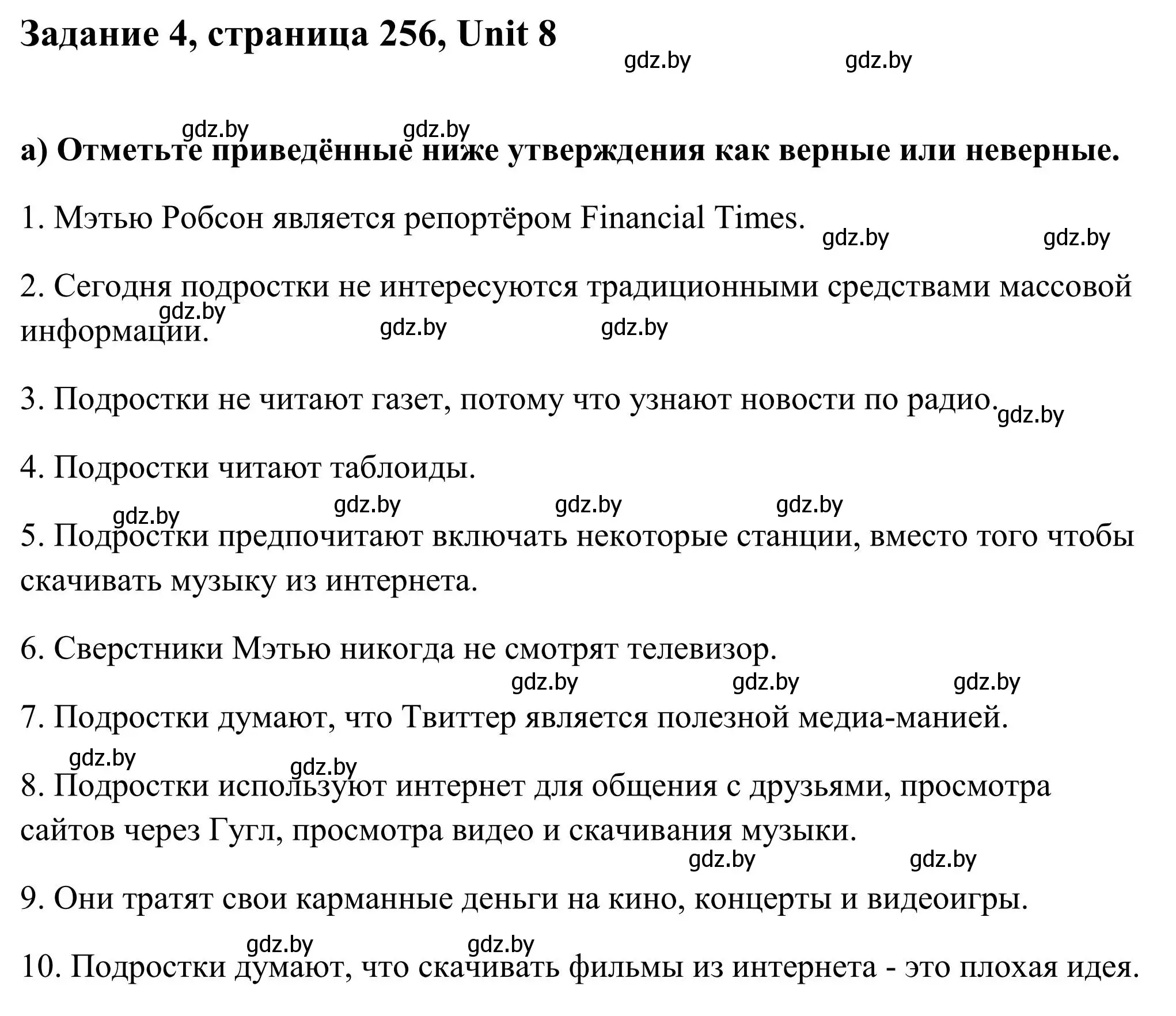 Решение номер 4 (страница 256) гдз по английскому языку 10 класс Юхнель, Наумова, учебник