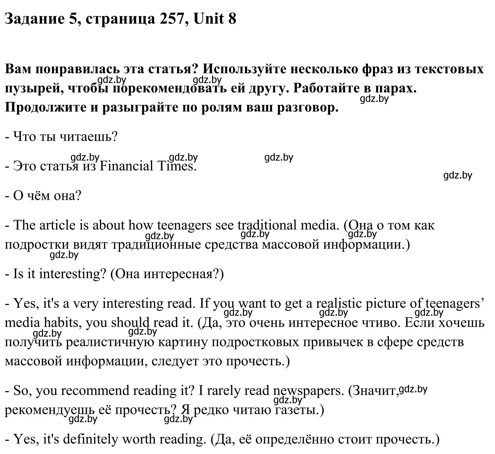 Решение номер 5 (страница 257) гдз по английскому языку 10 класс Юхнель, Наумова, учебник