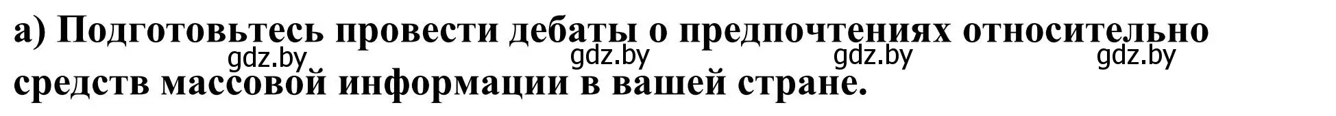 Решение номер 1 (страница 257) гдз по английскому языку 10 класс Юхнель, Наумова, учебник