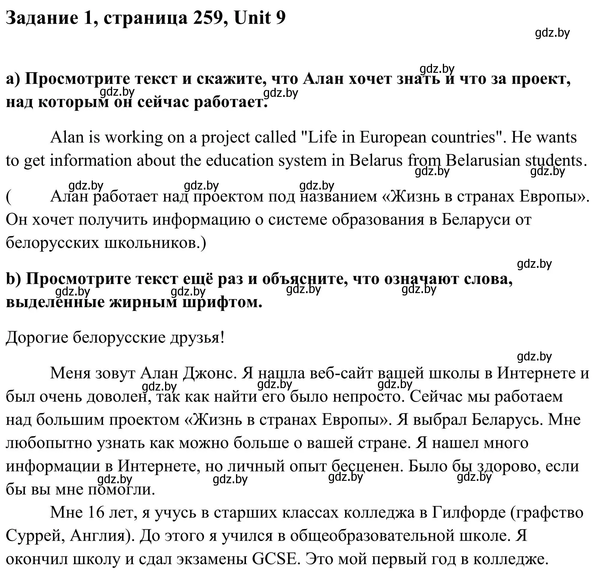 Решение номер 1 (страница 259) гдз по английскому языку 10 класс Юхнель, Наумова, учебник