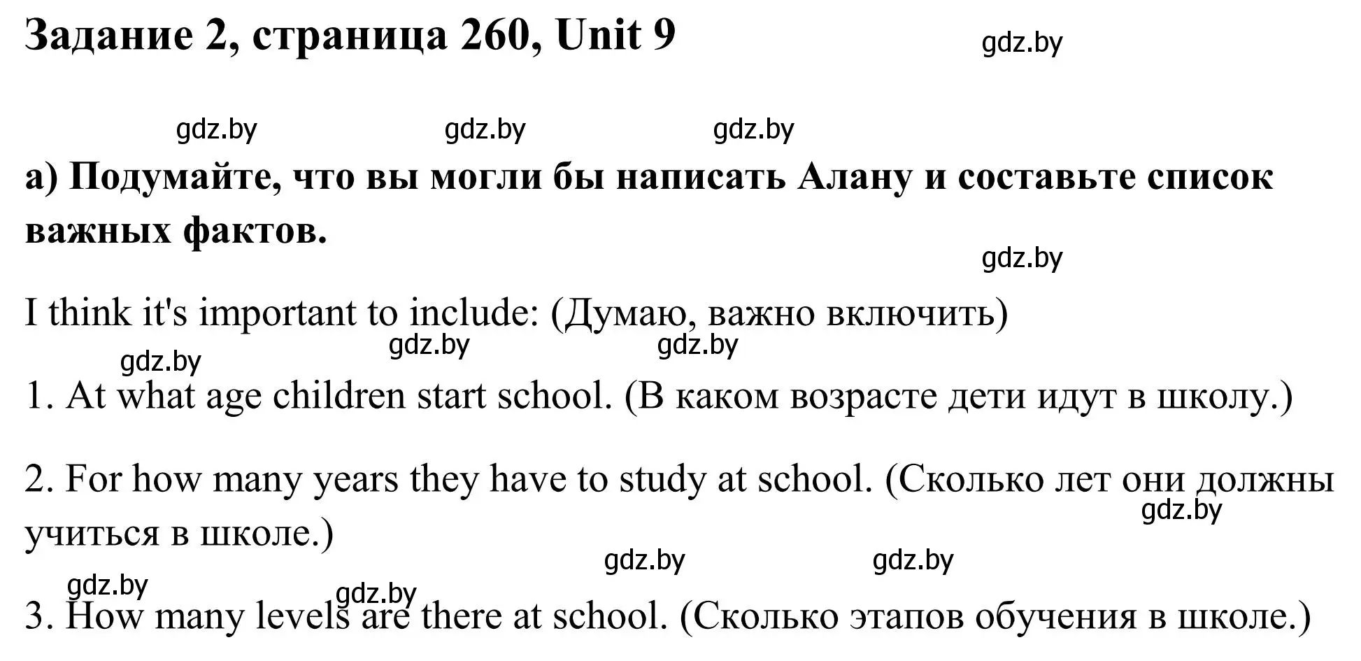 Решение номер 2 (страница 260) гдз по английскому языку 10 класс Юхнель, Наумова, учебник