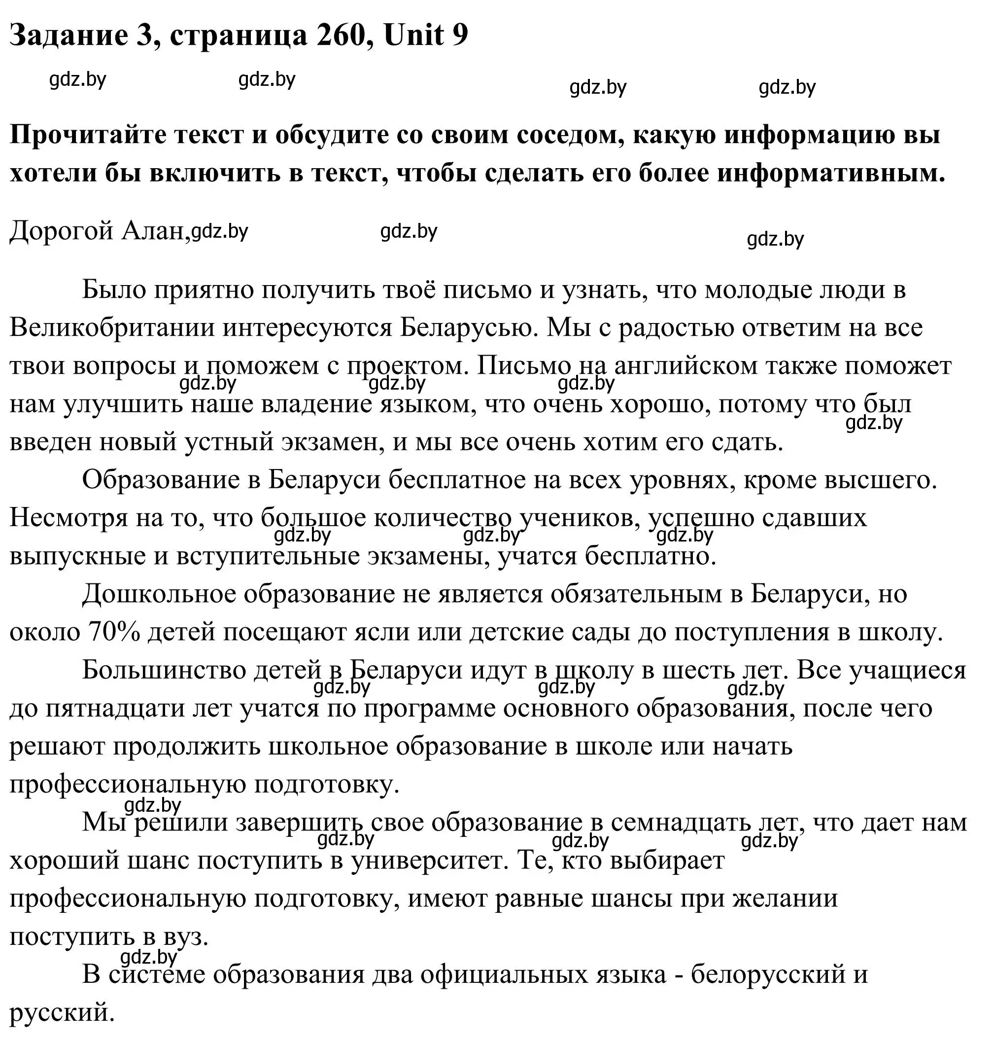 Решение номер 3 (страница 260) гдз по английскому языку 10 класс Юхнель, Наумова, учебник