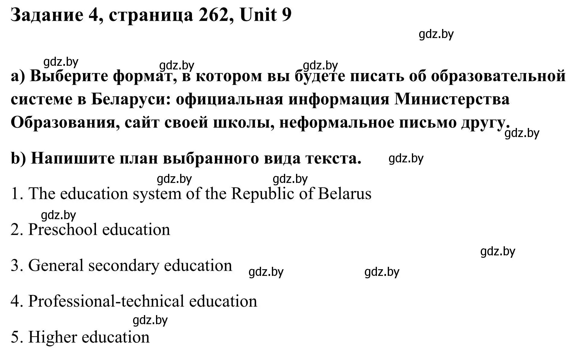 Решение номер 4 (страница 262) гдз по английскому языку 10 класс Юхнель, Наумова, учебник