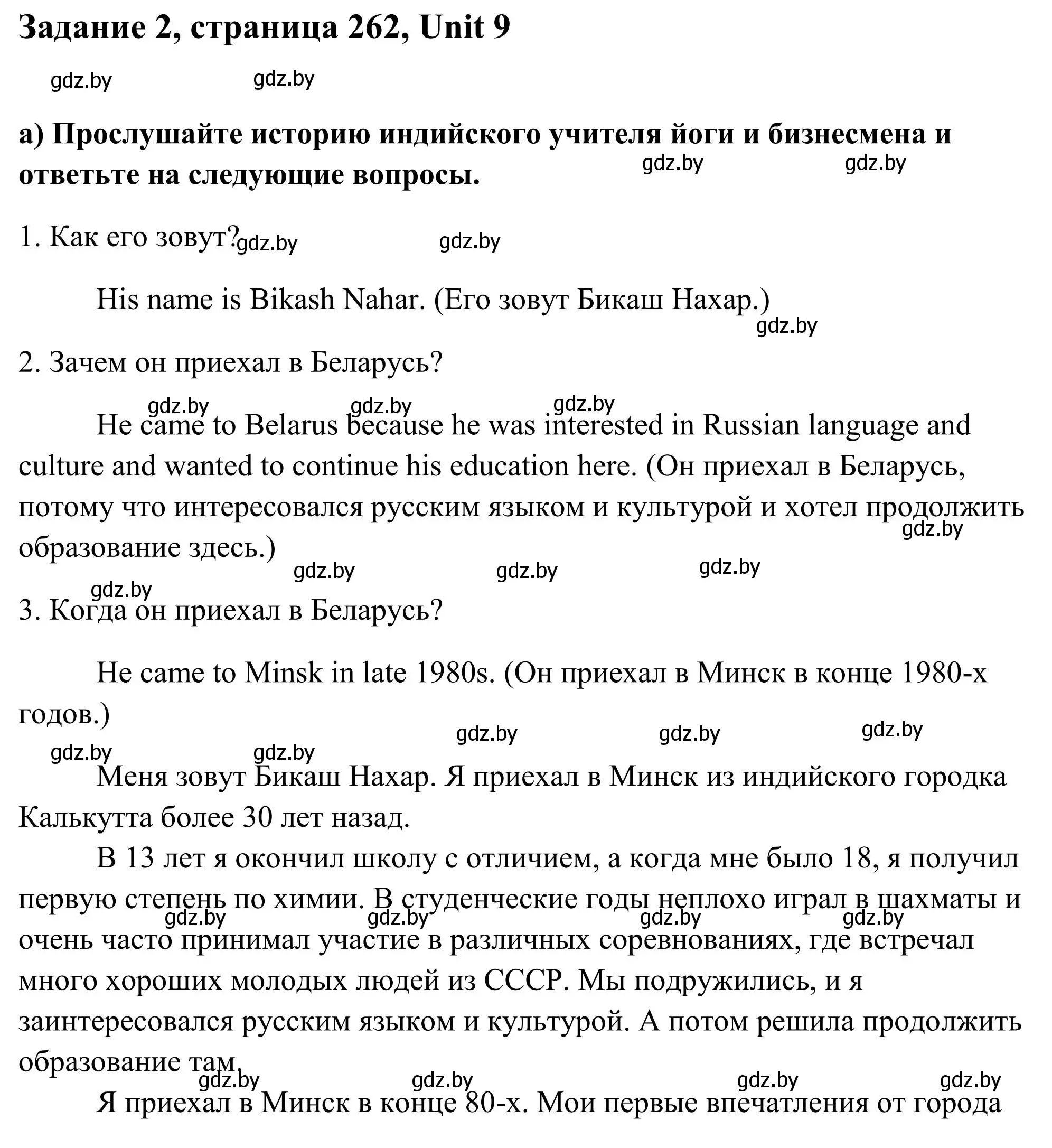 Решение номер 2 (страница 262) гдз по английскому языку 10 класс Юхнель, Наумова, учебник