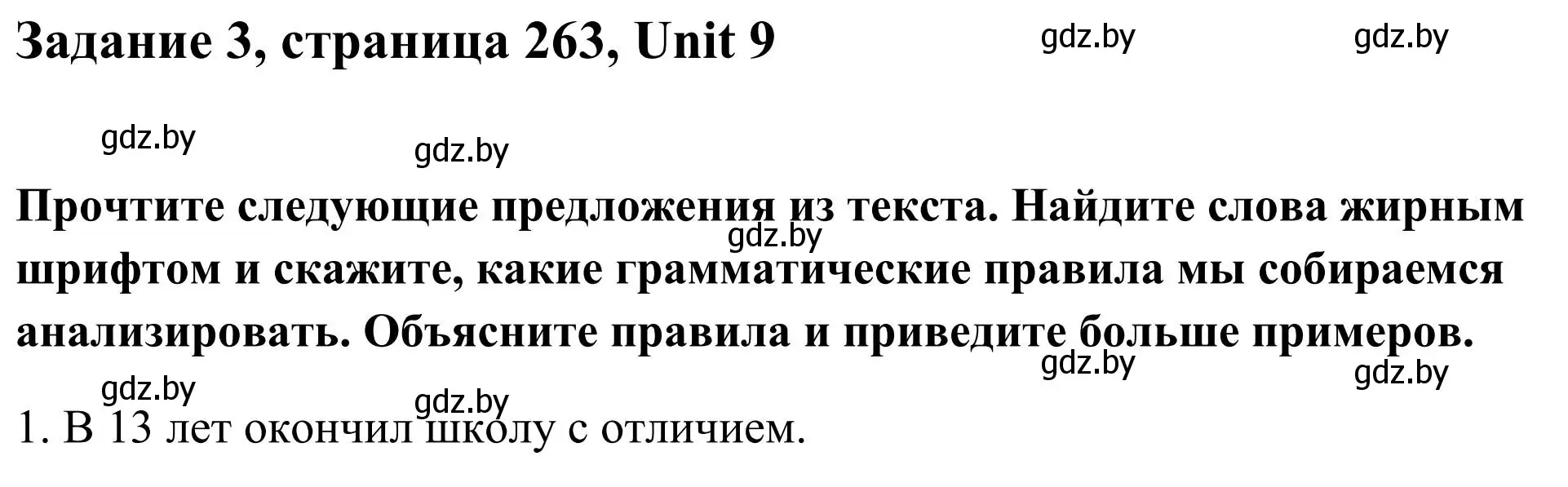 Решение номер 3 (страница 263) гдз по английскому языку 10 класс Юхнель, Наумова, учебник