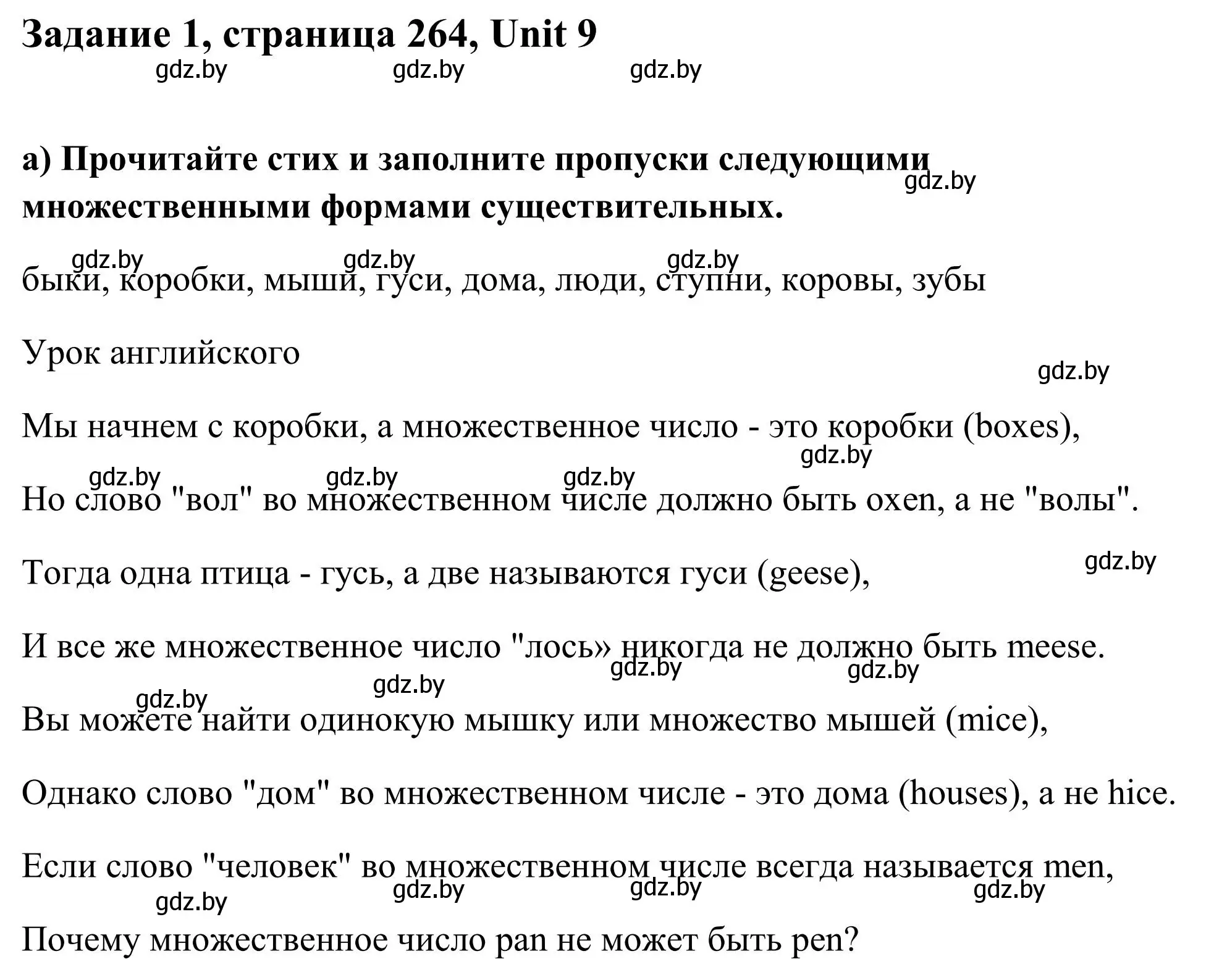 Решение номер 1 (страница 264) гдз по английскому языку 10 класс Юхнель, Наумова, учебник