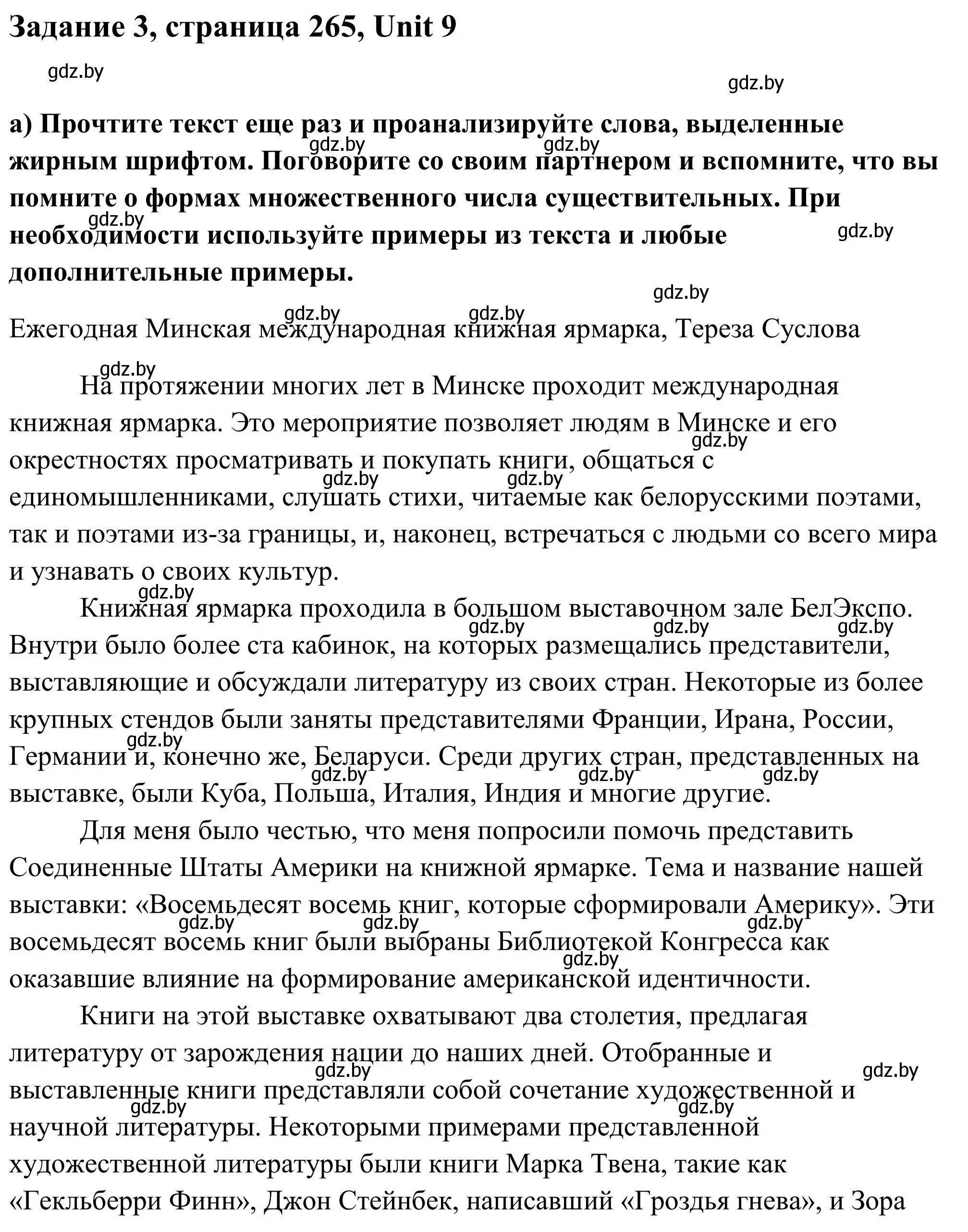 Решение номер 3 (страница 265) гдз по английскому языку 10 класс Юхнель, Наумова, учебник