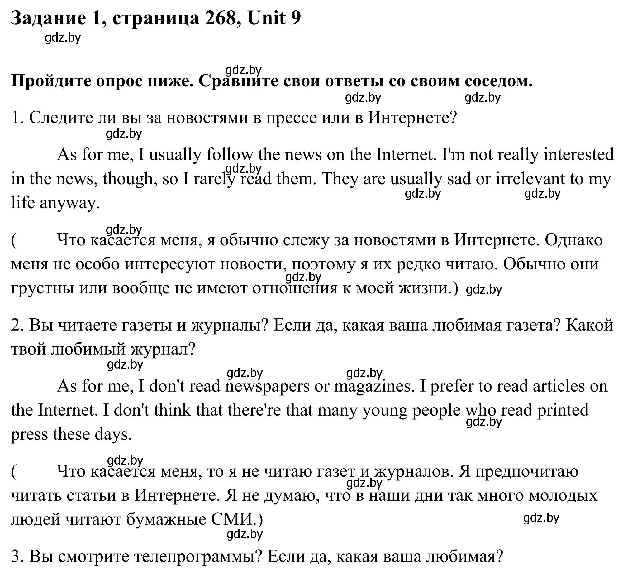 Решение номер 1 (страница 268) гдз по английскому языку 10 класс Юхнель, Наумова, учебник