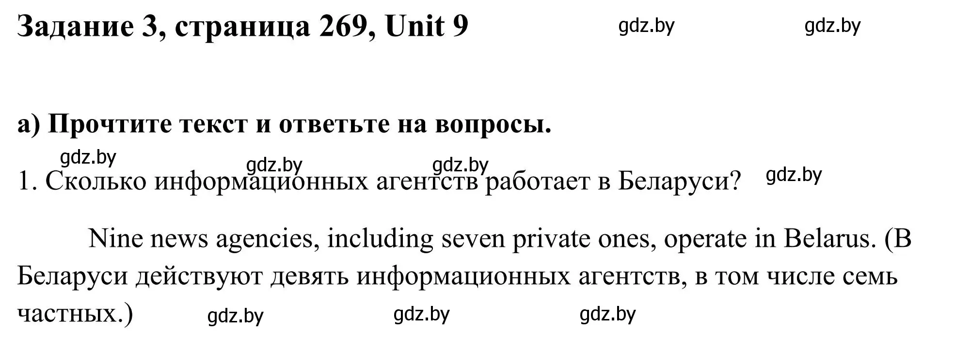 Решение номер 3 (страница 269) гдз по английскому языку 10 класс Юхнель, Наумова, учебник