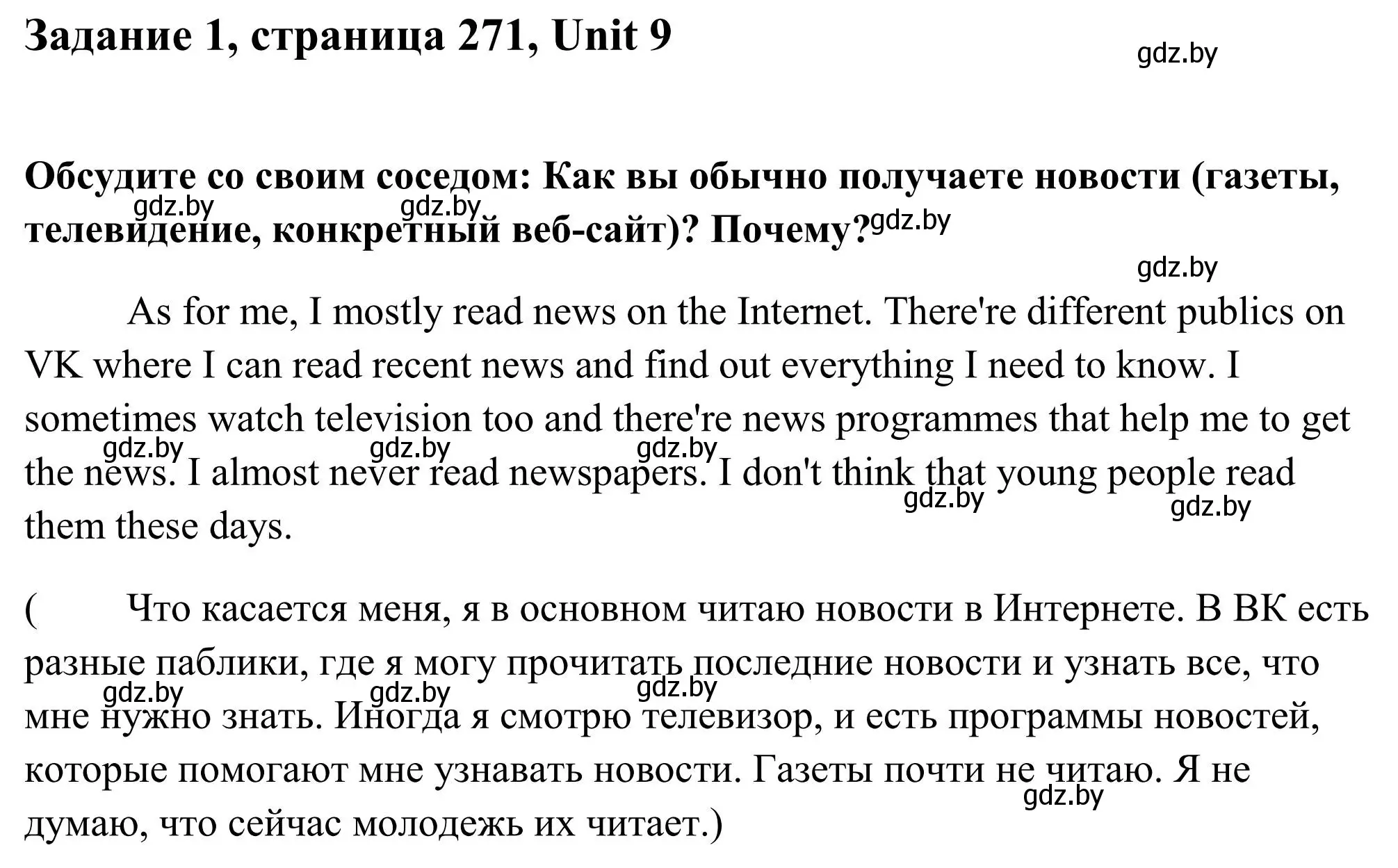 Решение номер 1 (страница 271) гдз по английскому языку 10 класс Юхнель, Наумова, учебник