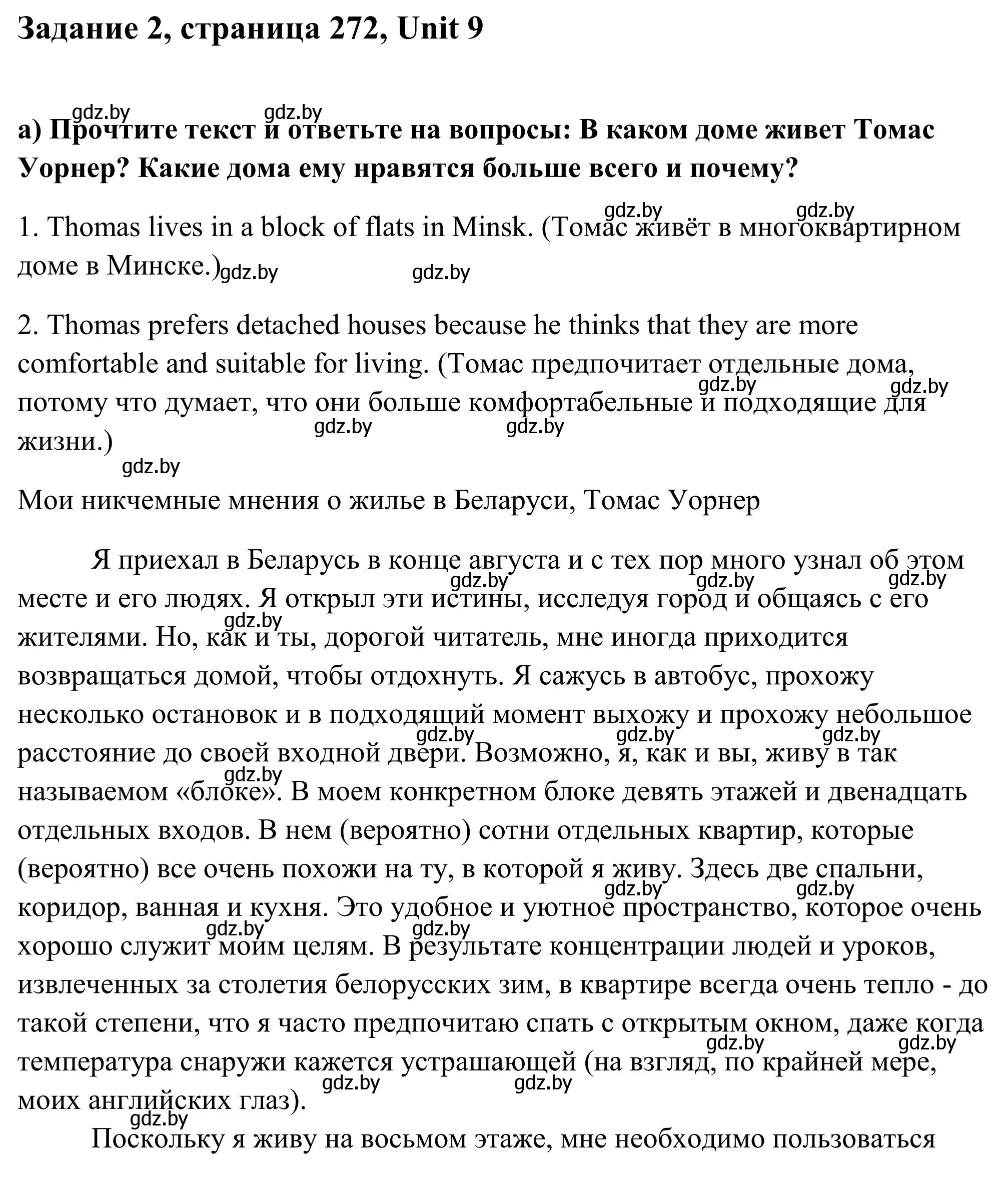 Решение номер 2 (страница 272) гдз по английскому языку 10 класс Юхнель, Наумова, учебник