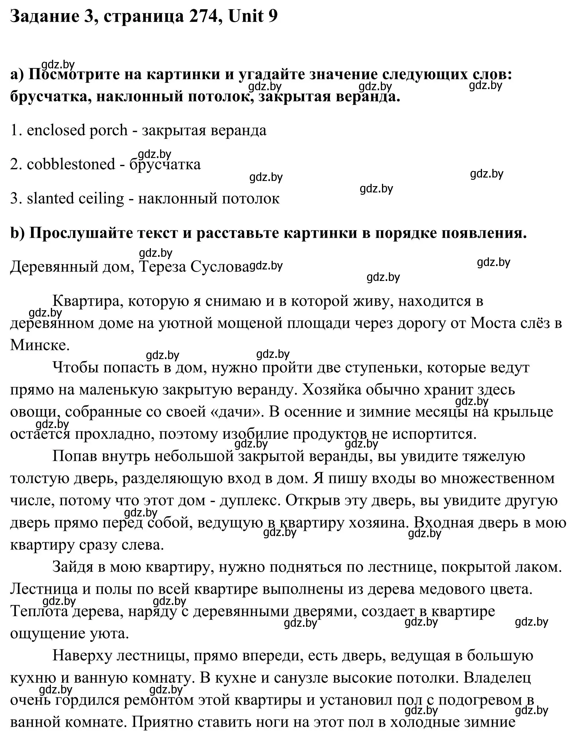 Решение номер 3 (страница 274) гдз по английскому языку 10 класс Юхнель, Наумова, учебник