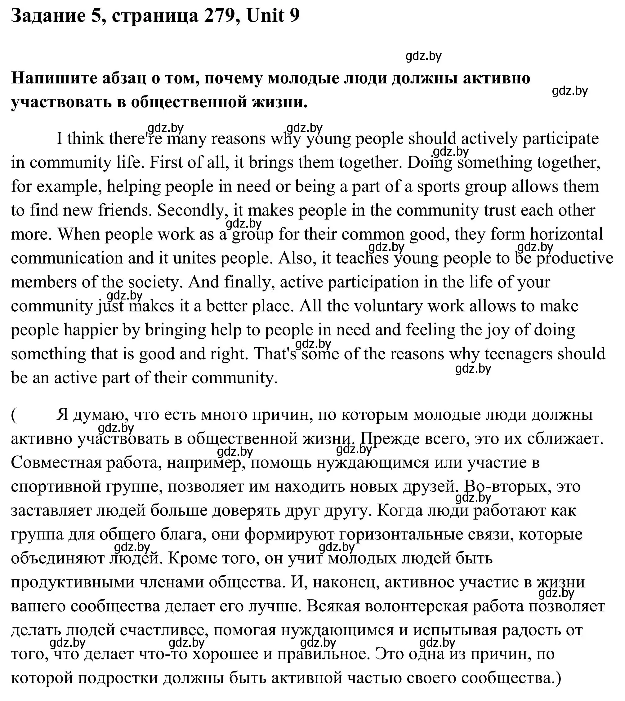 Решение номер 5 (страница 279) гдз по английскому языку 10 класс Юхнель, Наумова, учебник