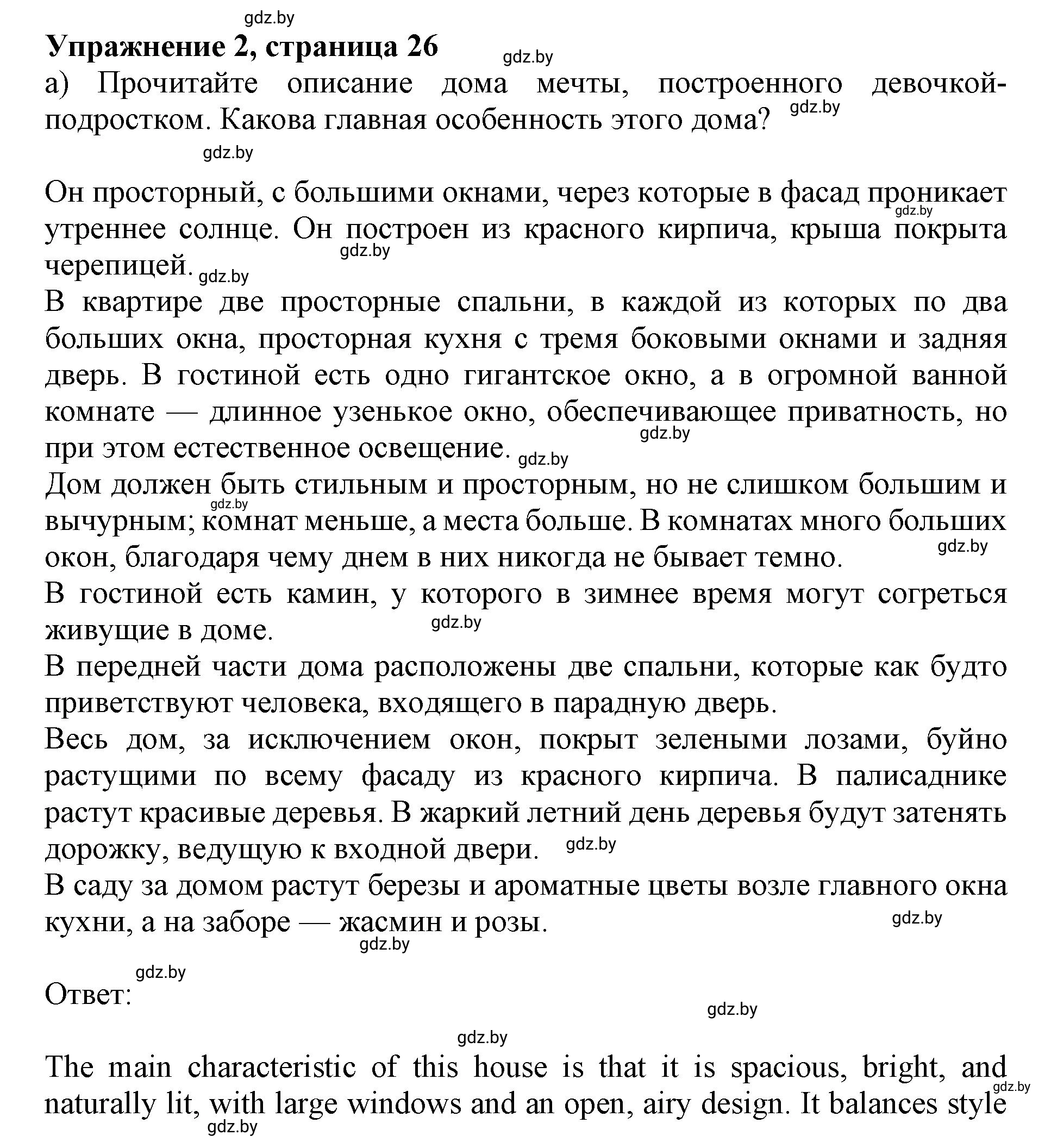 Решение 2. номер 2 (страница 26) гдз по английскому языку 10 класс Юхнель, Наумова, учебник