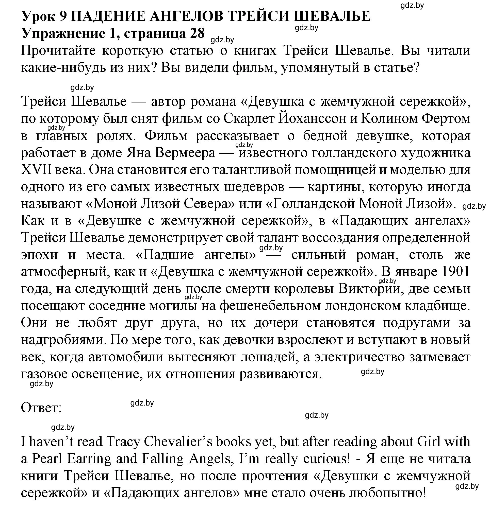 Решение 2. номер 1 (страница 28) гдз по английскому языку 10 класс Юхнель, Наумова, учебник