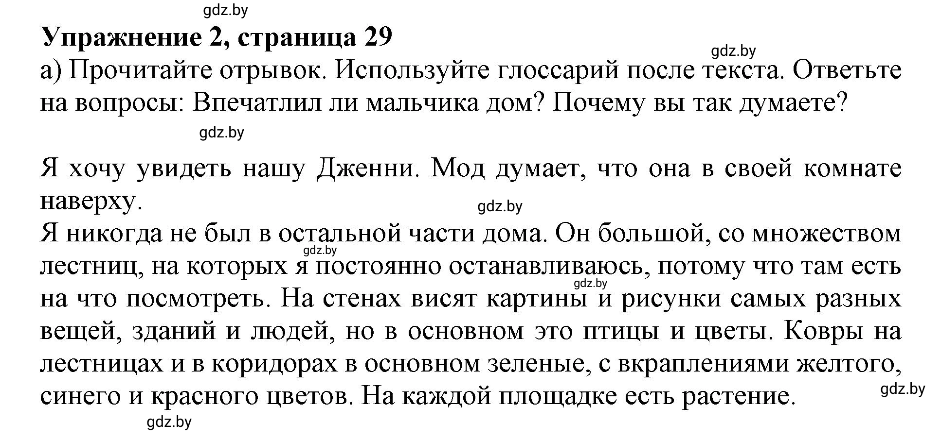 Решение 2. номер 2 (страница 29) гдз по английскому языку 10 класс Юхнель, Наумова, учебник