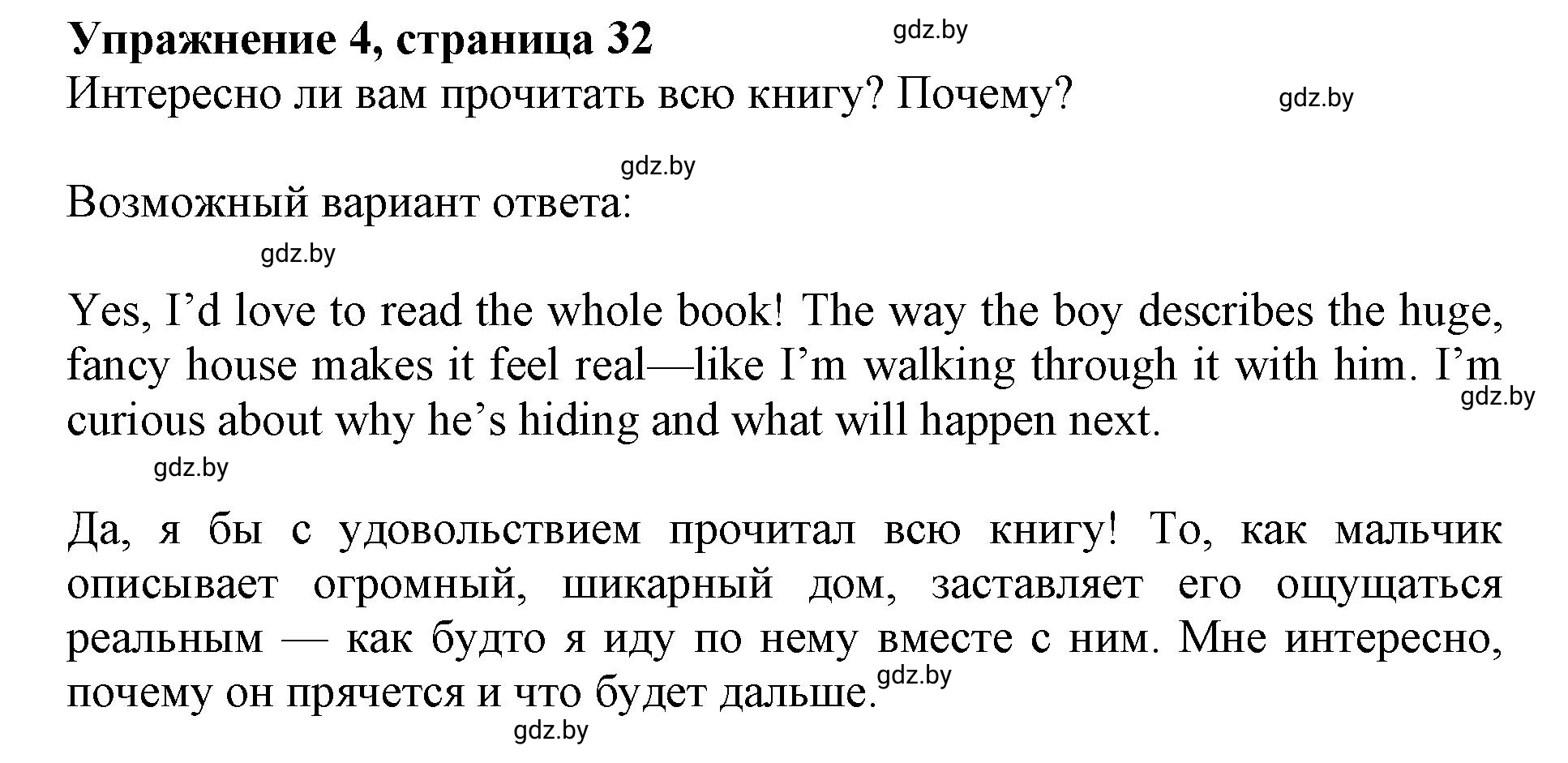 Решение 2. номер 4 (страница 32) гдз по английскому языку 10 класс Юхнель, Наумова, учебник