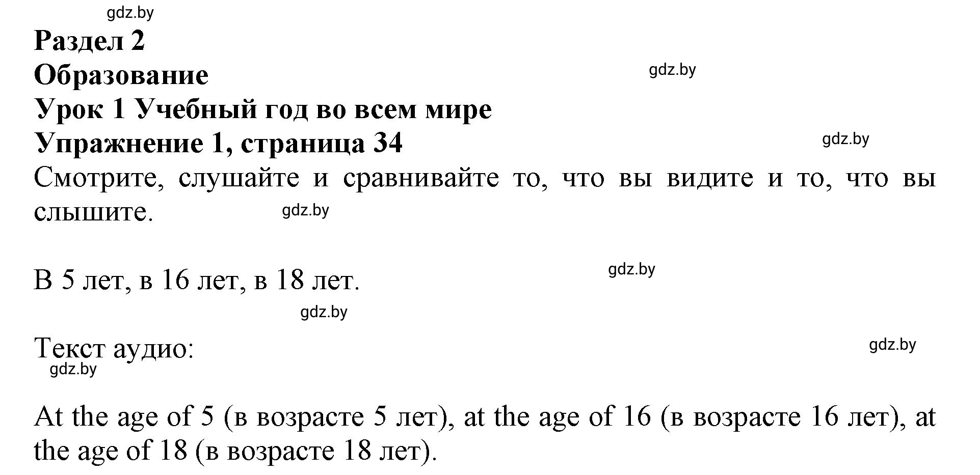 Решение 2. номер 1 (страница 34) гдз по английскому языку 10 класс Юхнель, Наумова, учебник