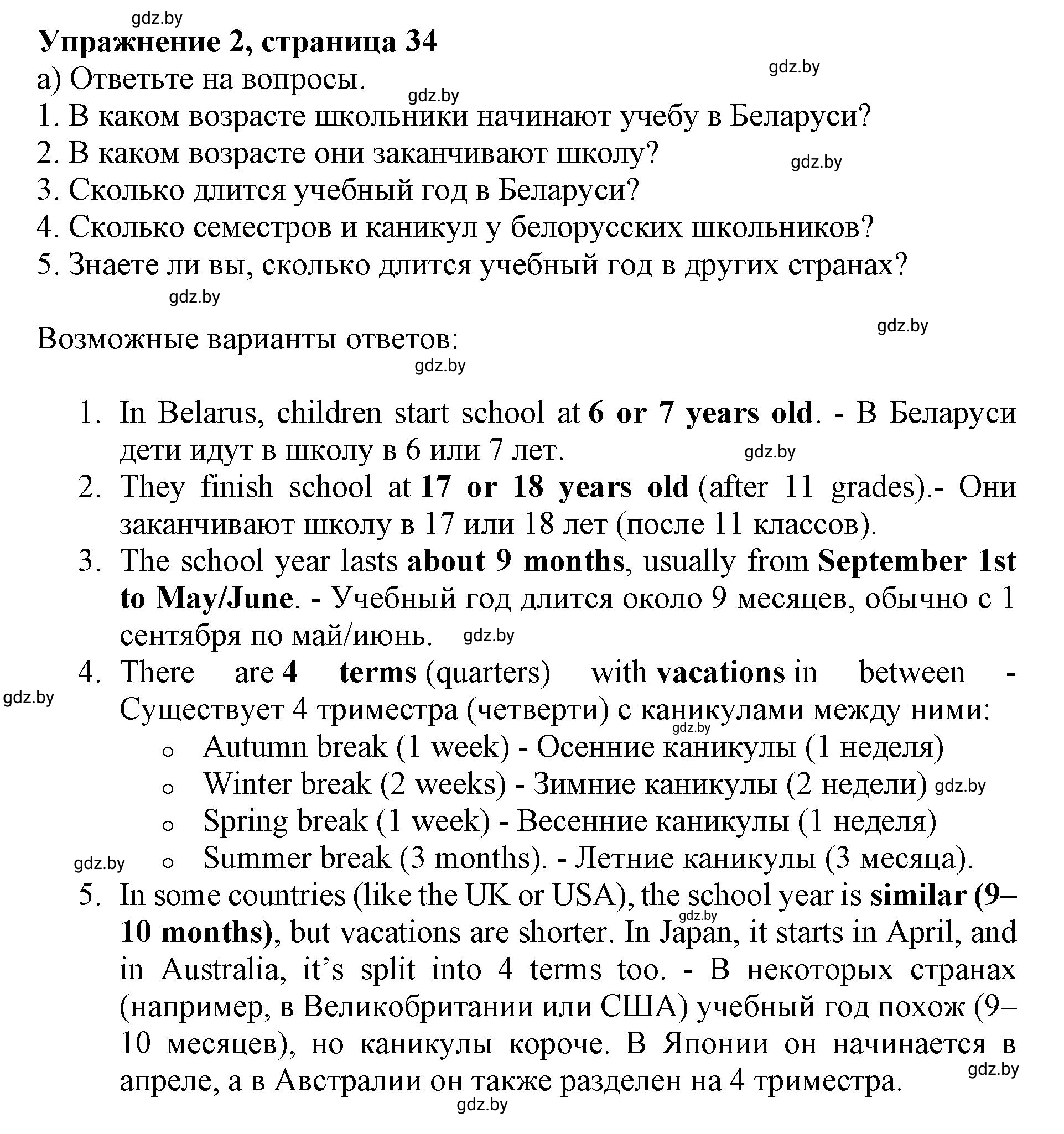 Решение 2. номер 2 (страница 34) гдз по английскому языку 10 класс Юхнель, Наумова, учебник