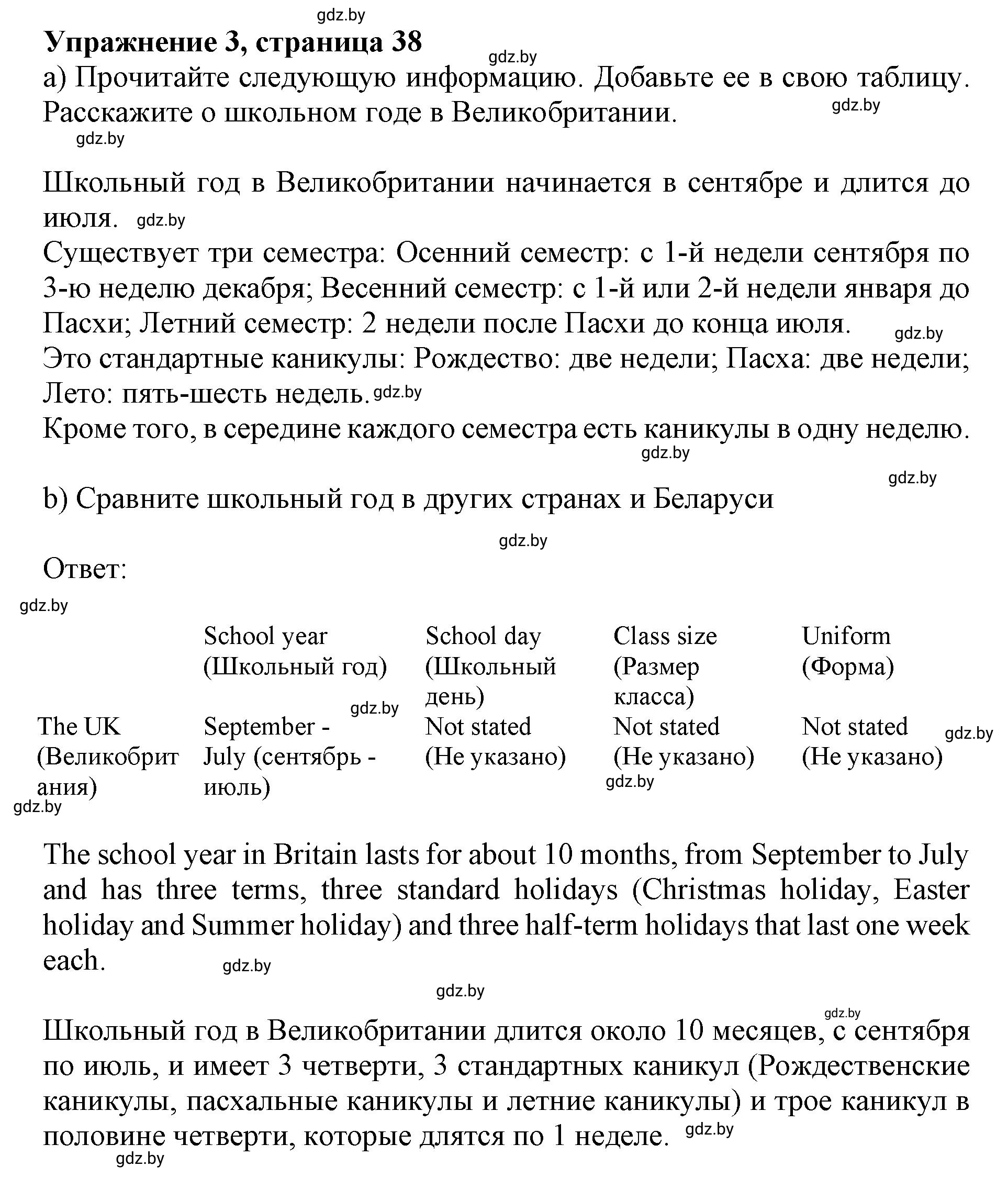 Решение 2. номер 3 (страница 38) гдз по английскому языку 10 класс Юхнель, Наумова, учебник