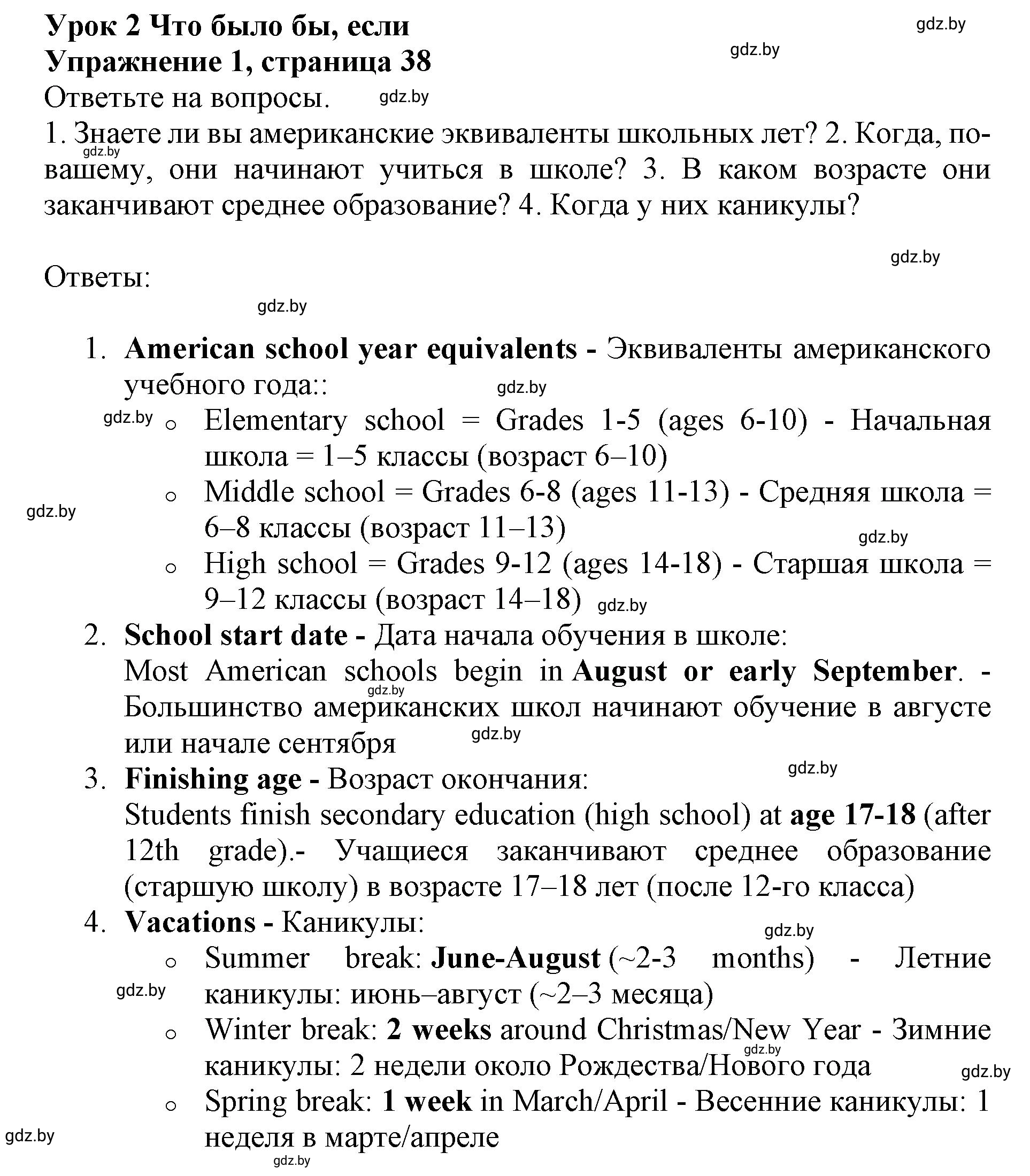 Решение 2. номер 1 (страница 38) гдз по английскому языку 10 класс Юхнель, Наумова, учебник