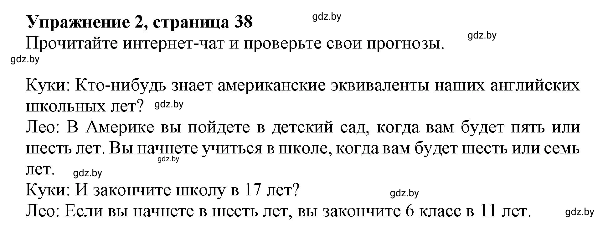 Решение 2. номер 2 (страница 38) гдз по английскому языку 10 класс Юхнель, Наумова, учебник