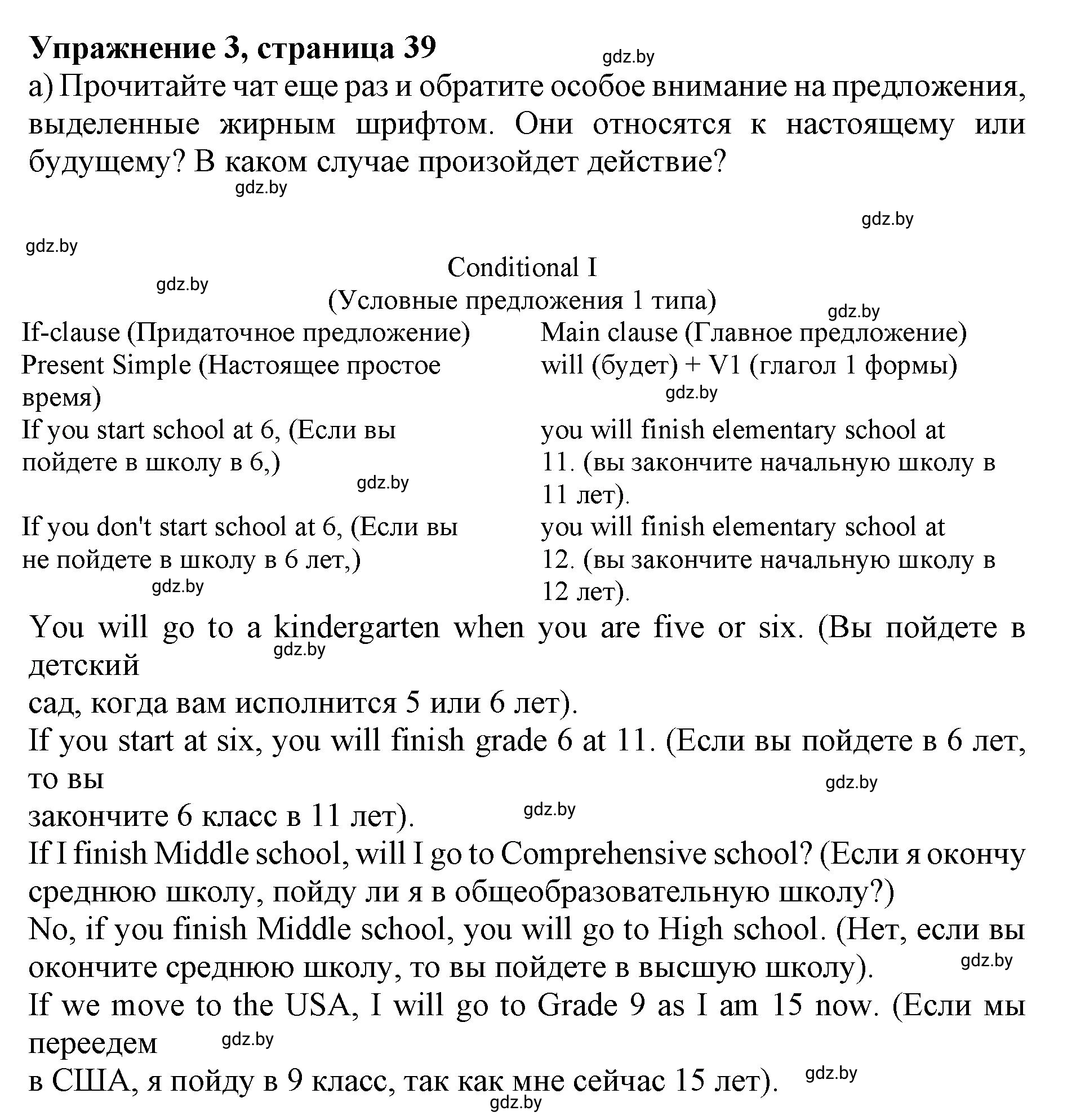 Решение 2. номер 3 (страница 39) гдз по английскому языку 10 класс Юхнель, Наумова, учебник