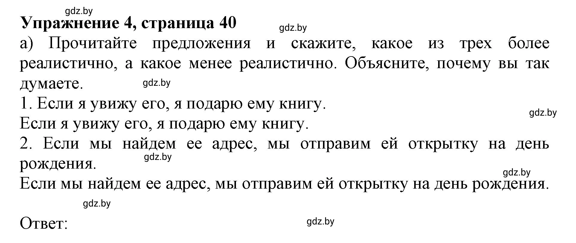 Решение 2. номер 4 (страница 40) гдз по английскому языку 10 класс Юхнель, Наумова, учебник
