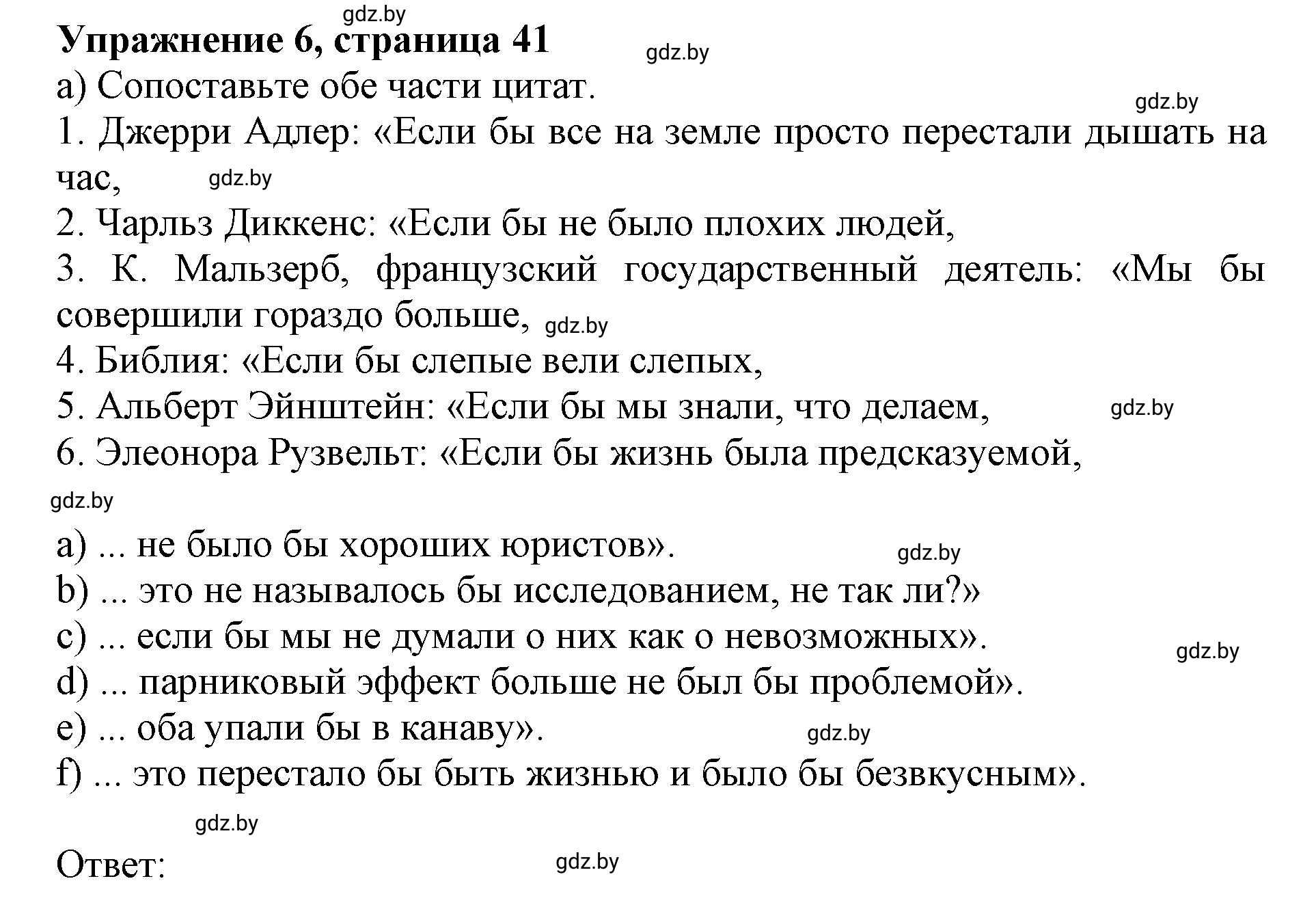 Решение 2. номер 6 (страница 41) гдз по английскому языку 10 класс Юхнель, Наумова, учебник