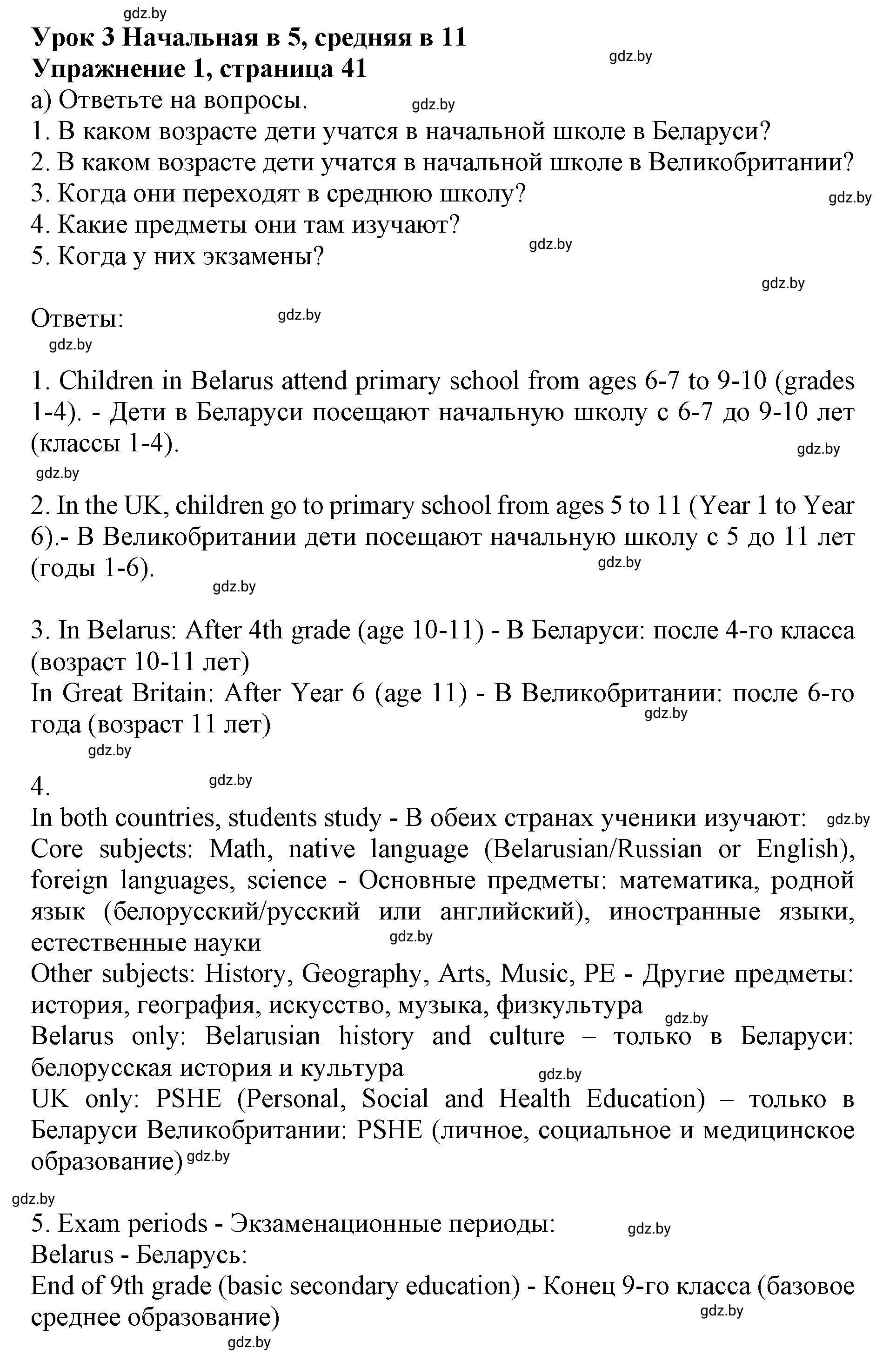 Решение 2. номер 1 (страница 41) гдз по английскому языку 10 класс Юхнель, Наумова, учебник