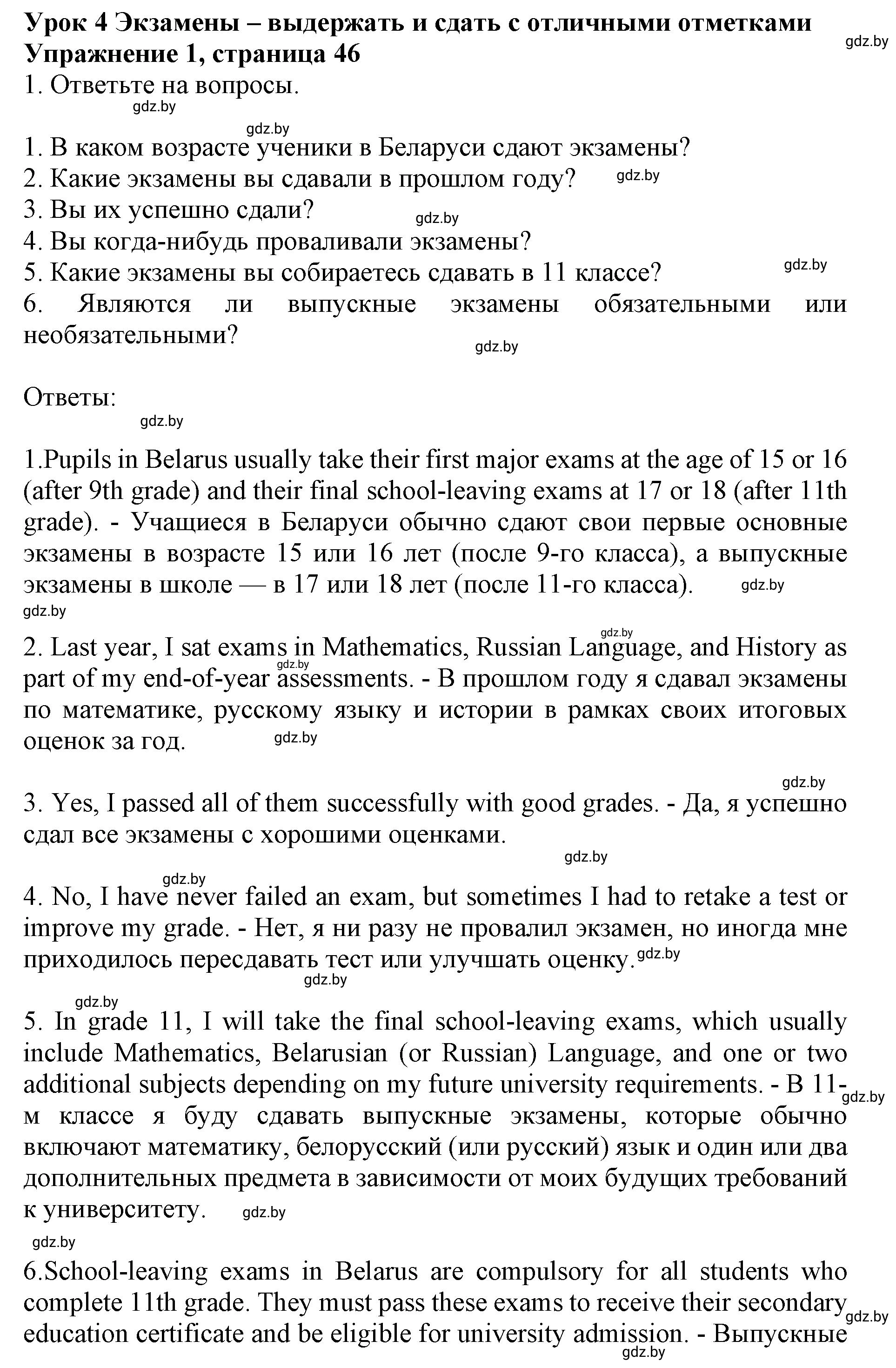 Решение 2. номер 1 (страница 46) гдз по английскому языку 10 класс Юхнель, Наумова, учебник