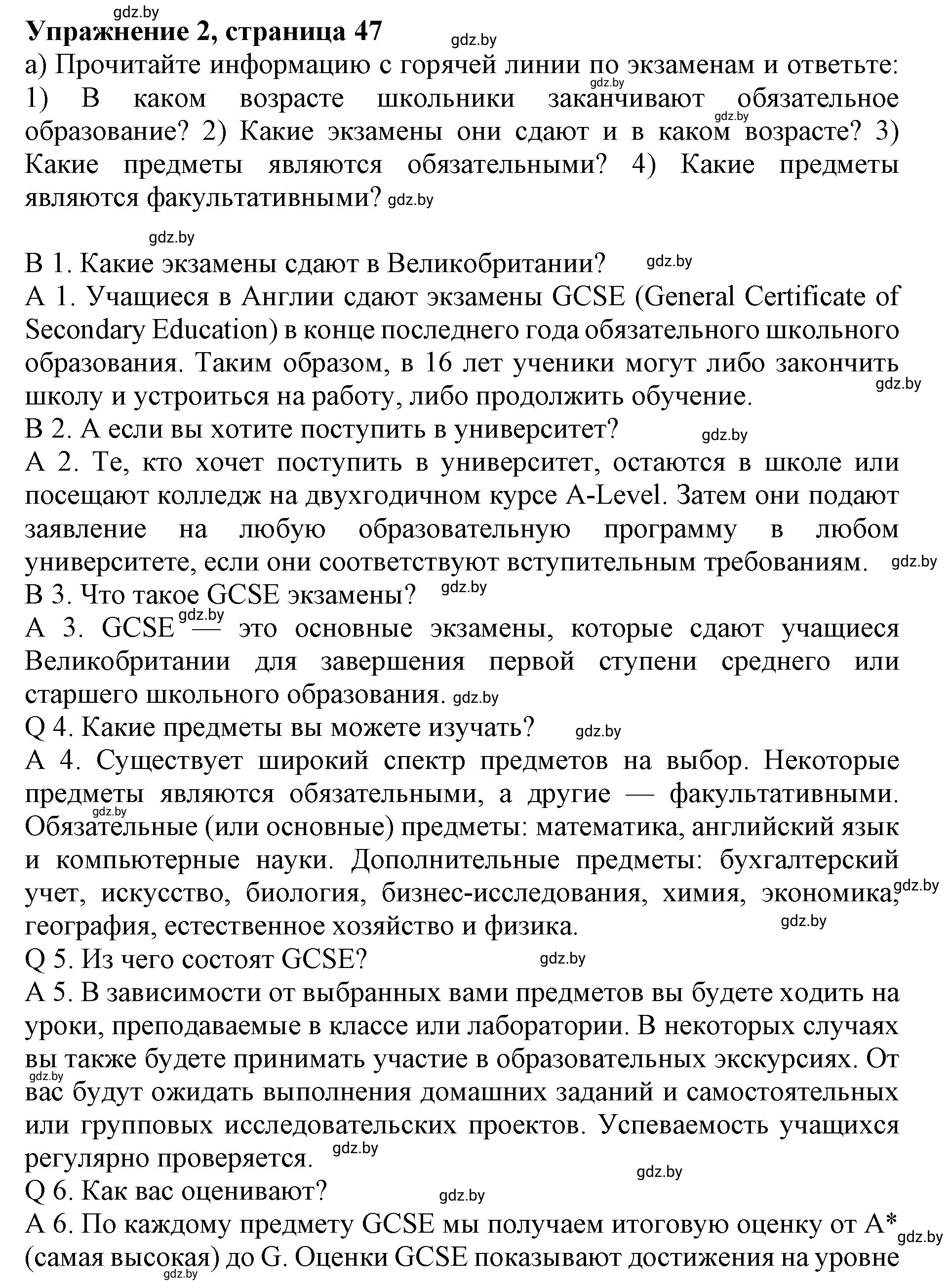 Решение 2. номер 2 (страница 47) гдз по английскому языку 10 класс Юхнель, Наумова, учебник