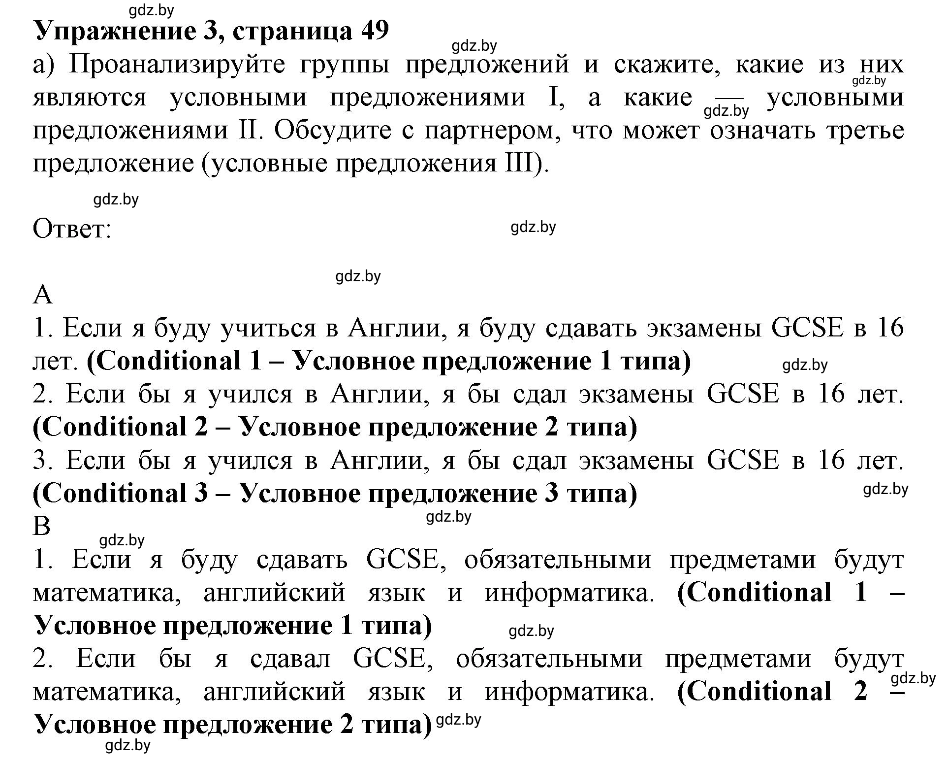 Решение 2. номер 3 (страница 49) гдз по английскому языку 10 класс Юхнель, Наумова, учебник
