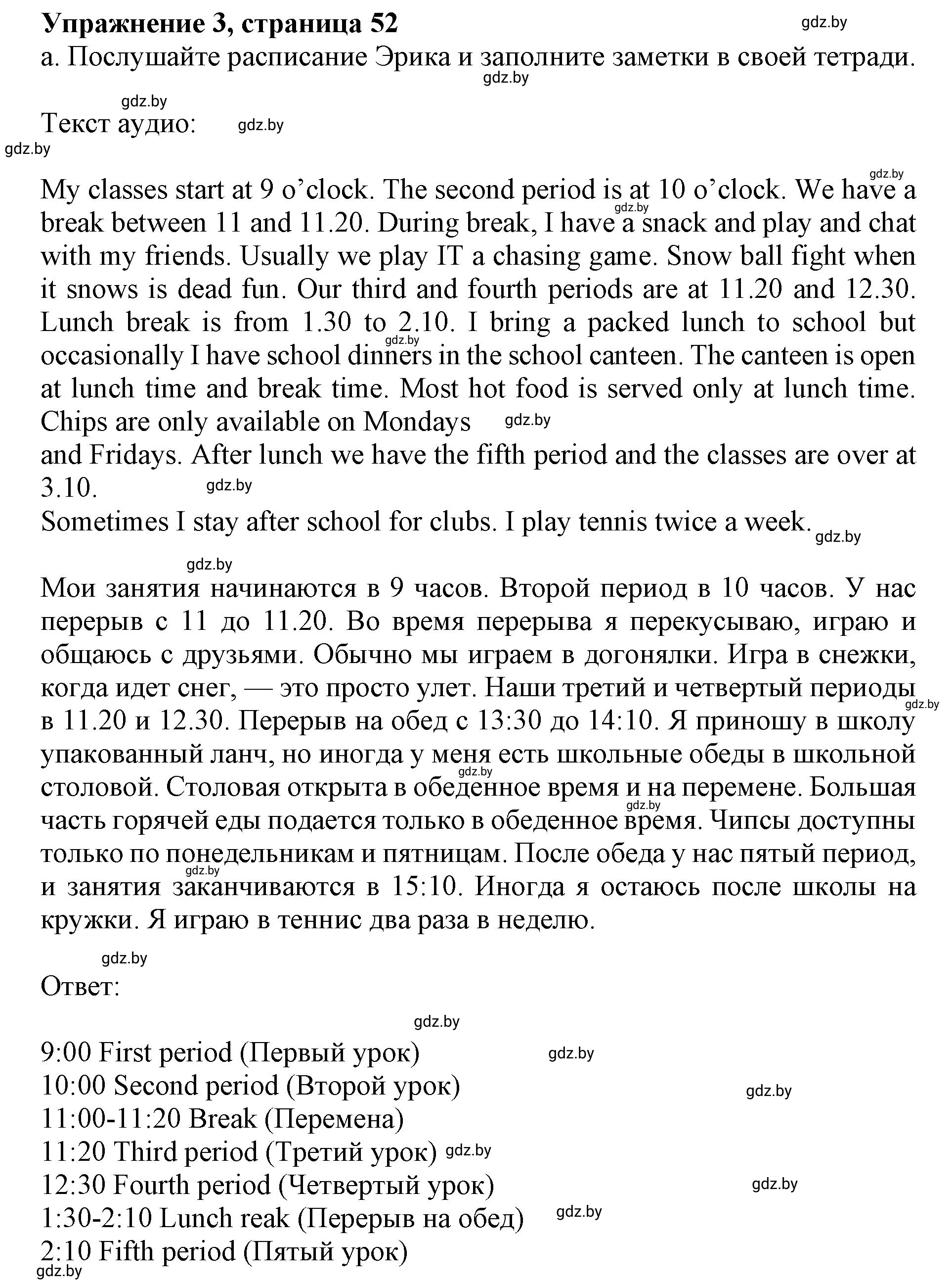 Решение 2. номер 3 (страница 52) гдз по английскому языку 10 класс Юхнель, Наумова, учебник