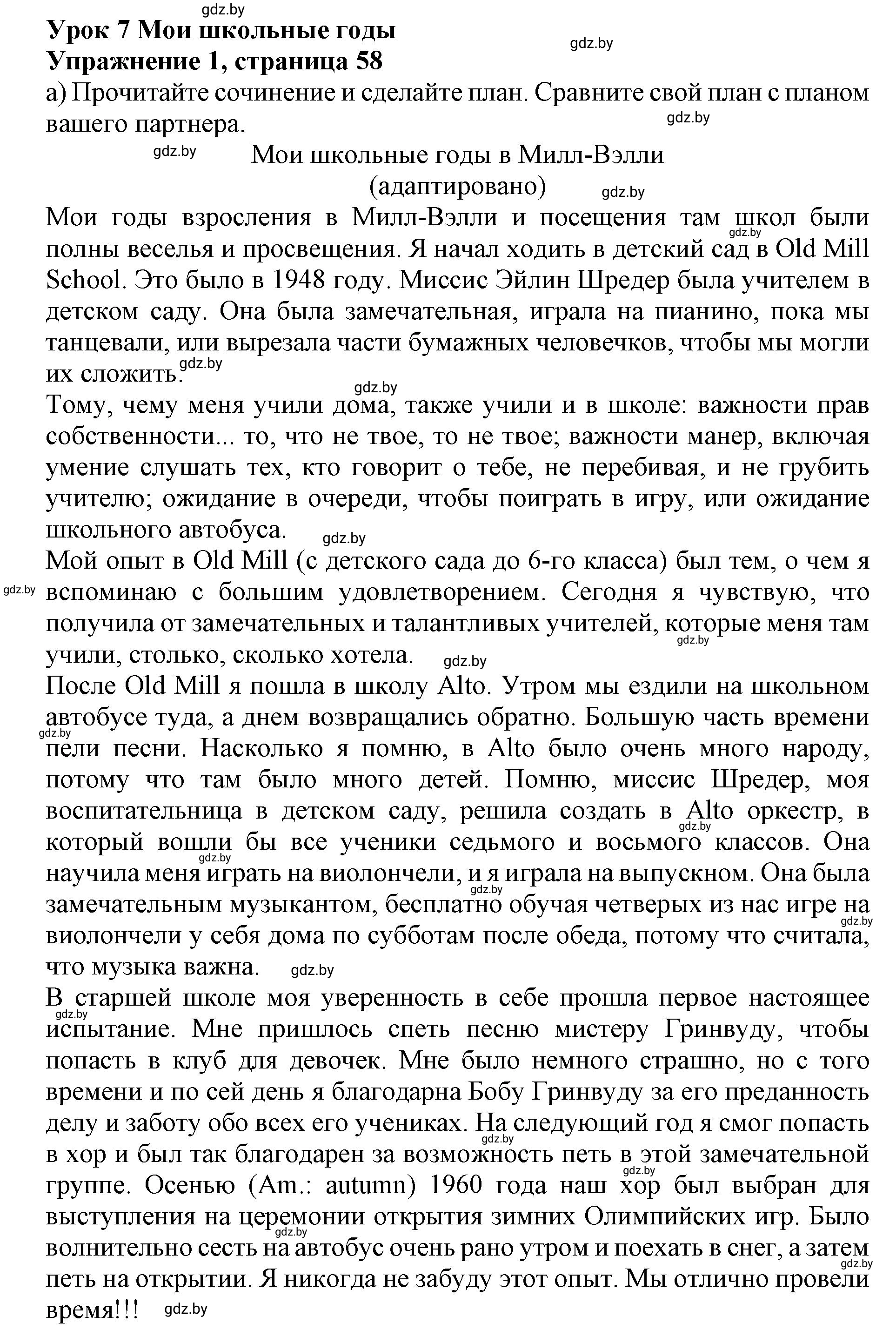 Решение 2. номер 1 (страница 58) гдз по английскому языку 10 класс Юхнель, Наумова, учебник