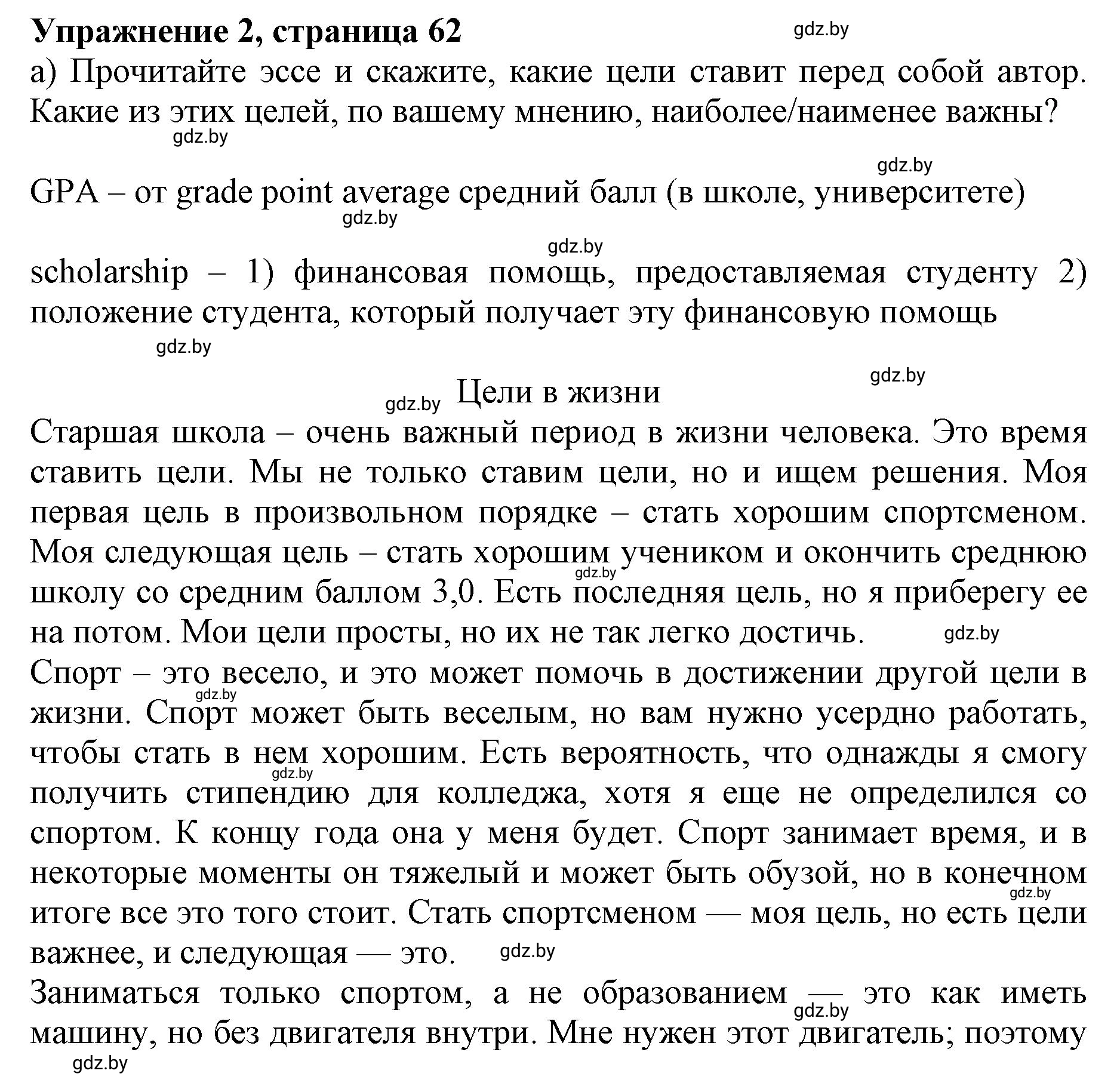 Решение 2. номер 2 (страница 62) гдз по английскому языку 10 класс Юхнель, Наумова, учебник