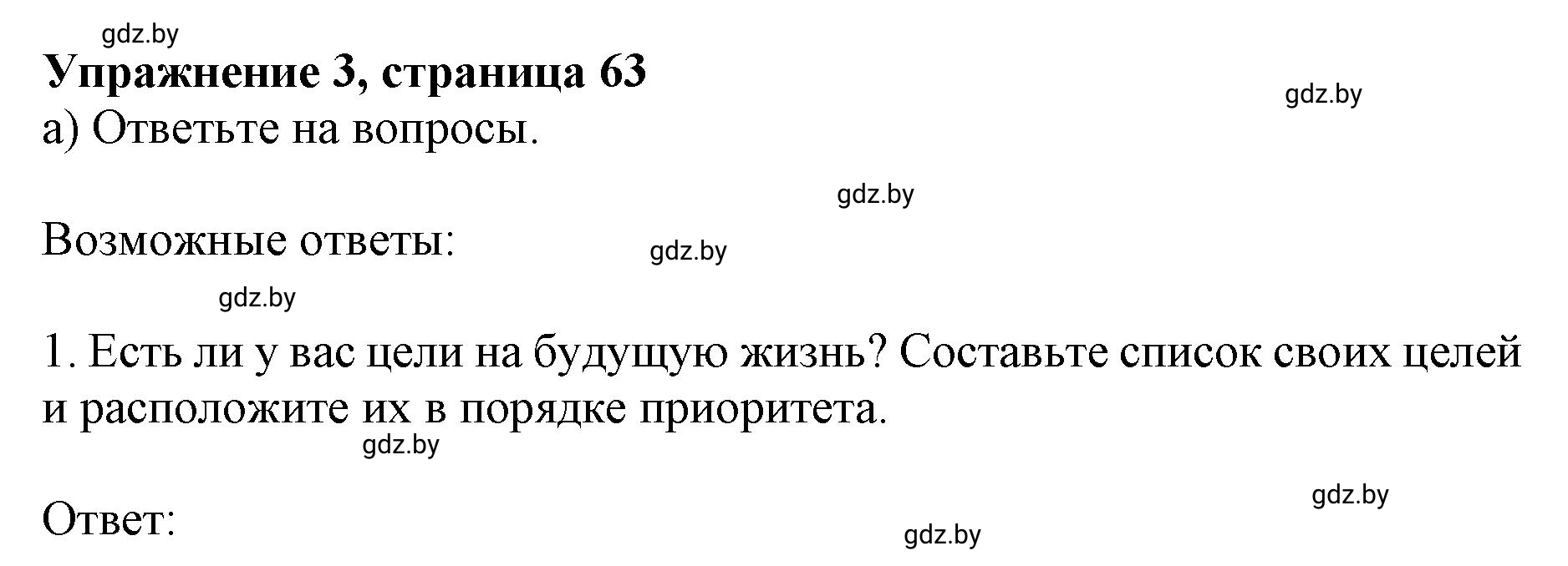 Решение 2. номер 3 (страница 63) гдз по английскому языку 10 класс Юхнель, Наумова, учебник